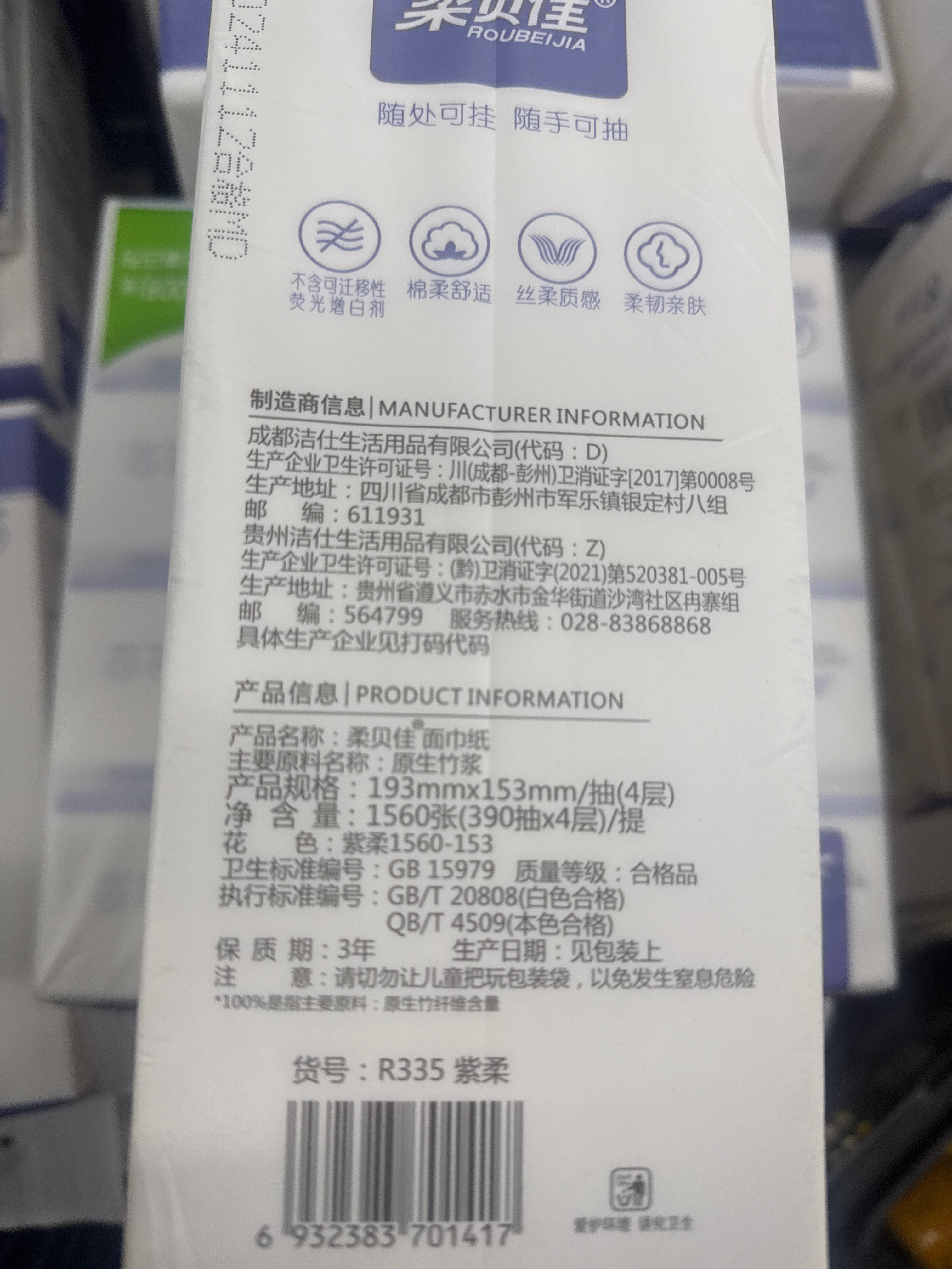 柔贝佳面巾纸