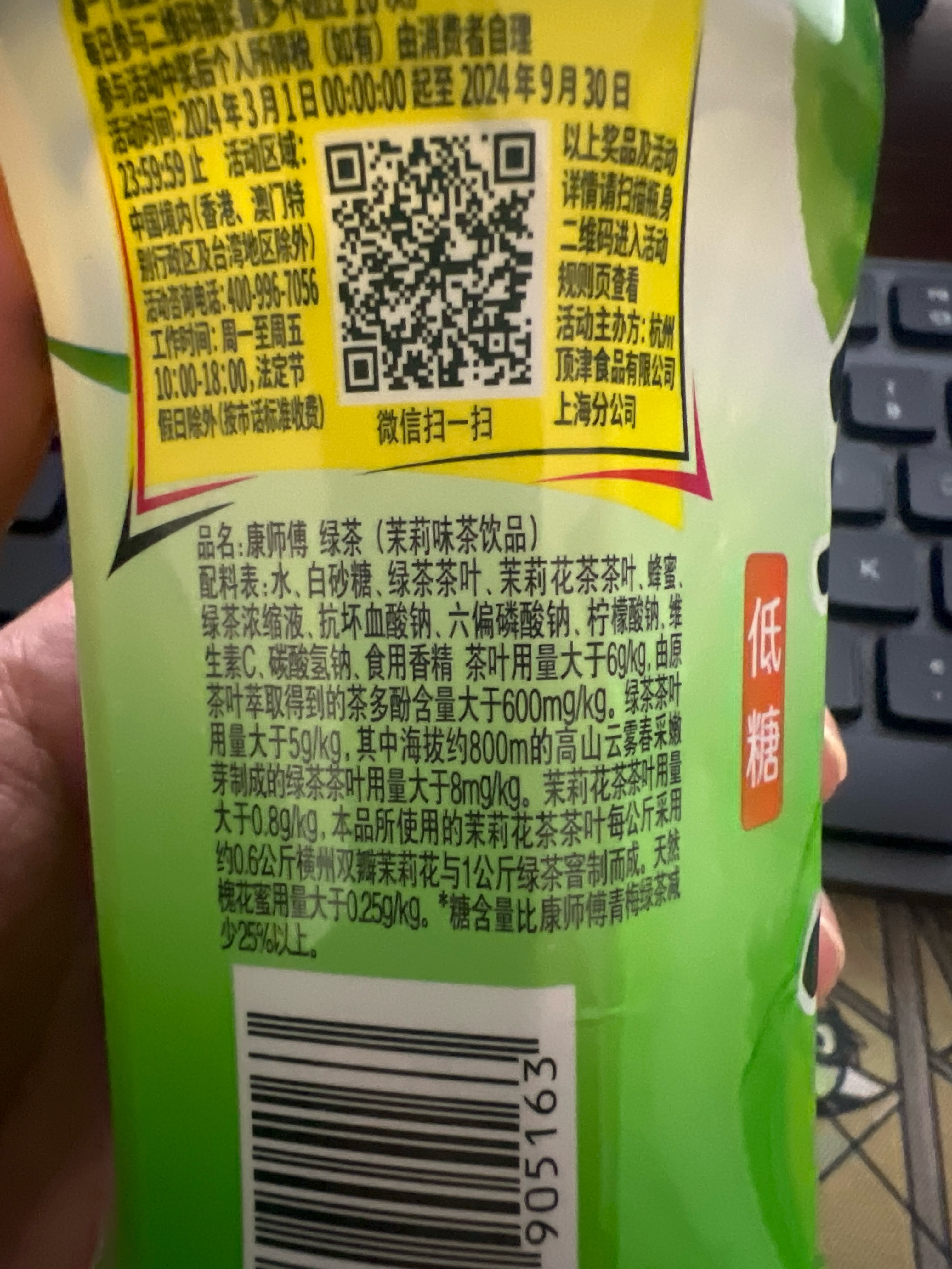 康师傅蜂蜜绿茶