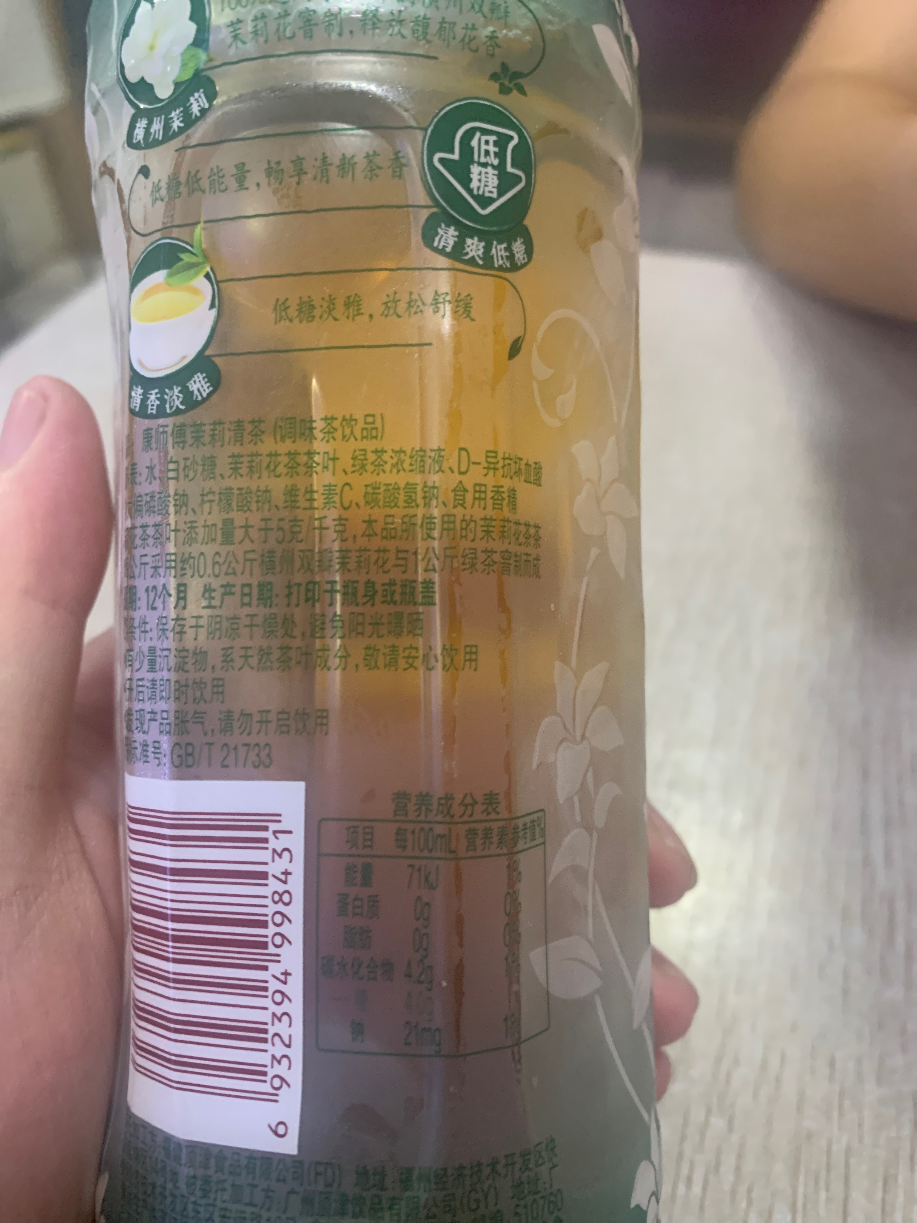 康师傅茉莉清茶