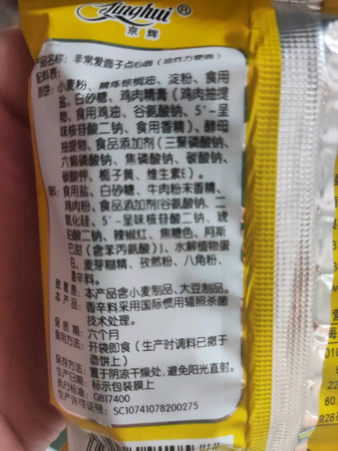 非常爱面子点心面（德克莎斯烤肉味）