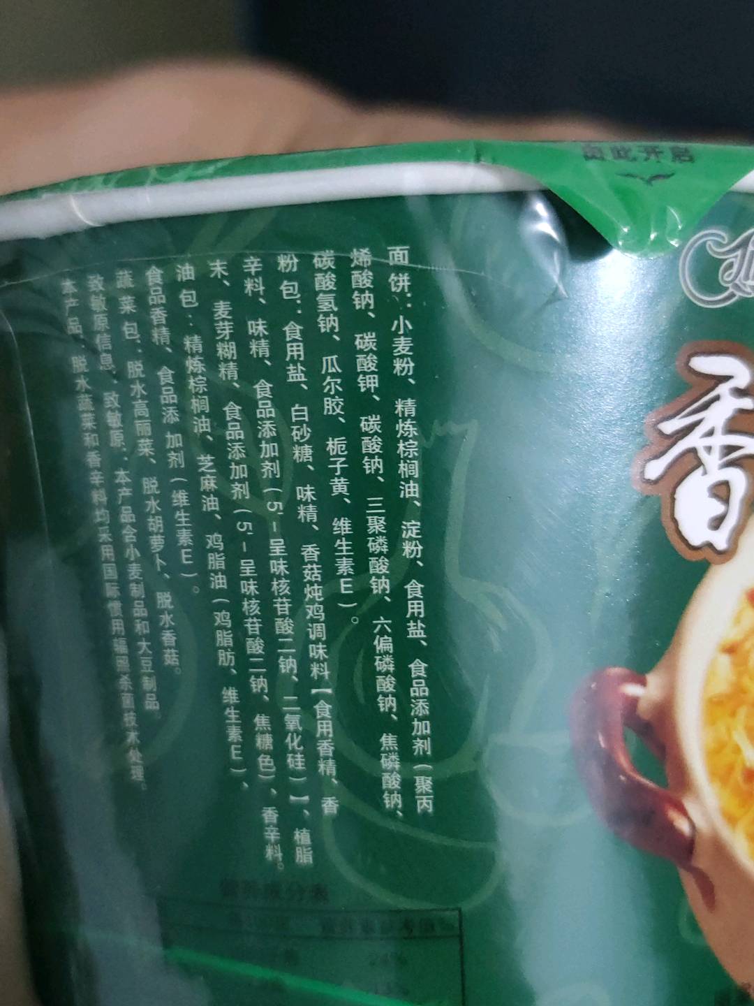 香菇炖鸡面