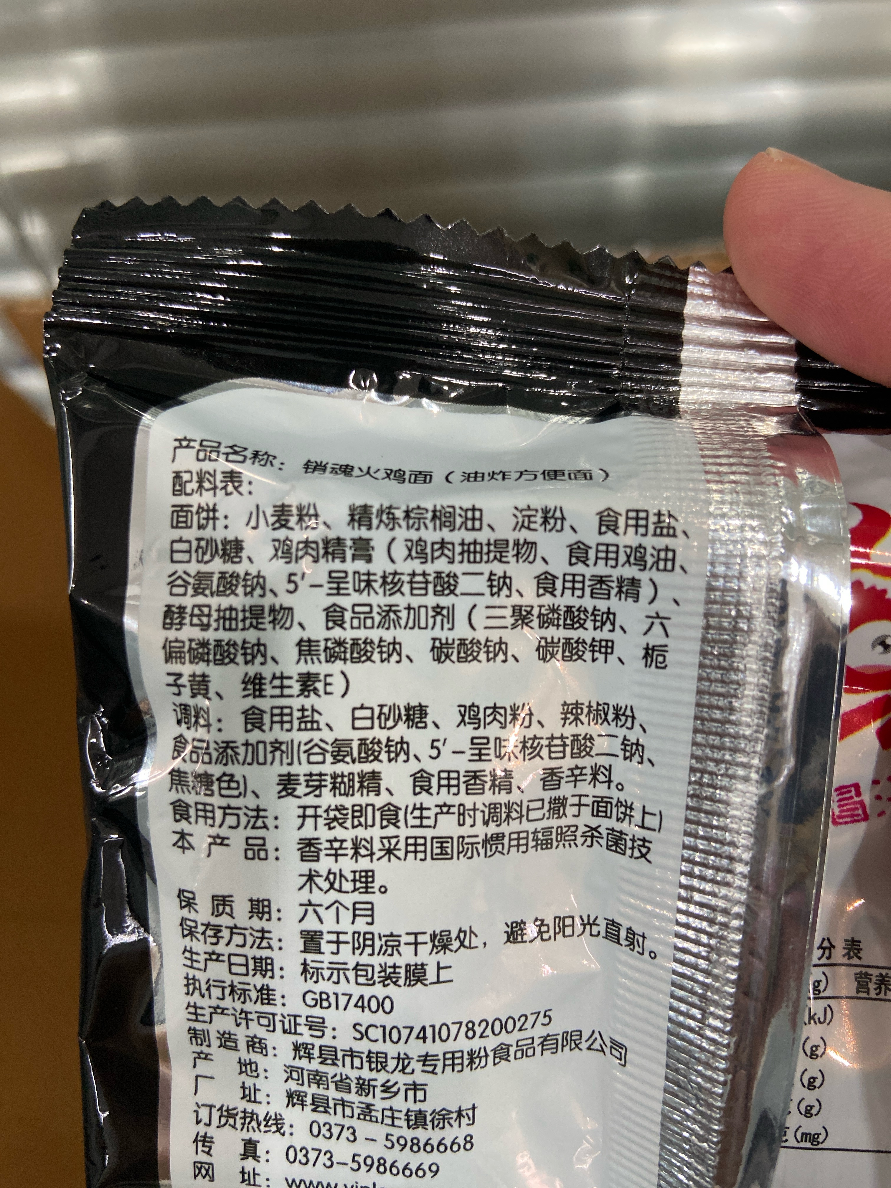 销魂火鸡面