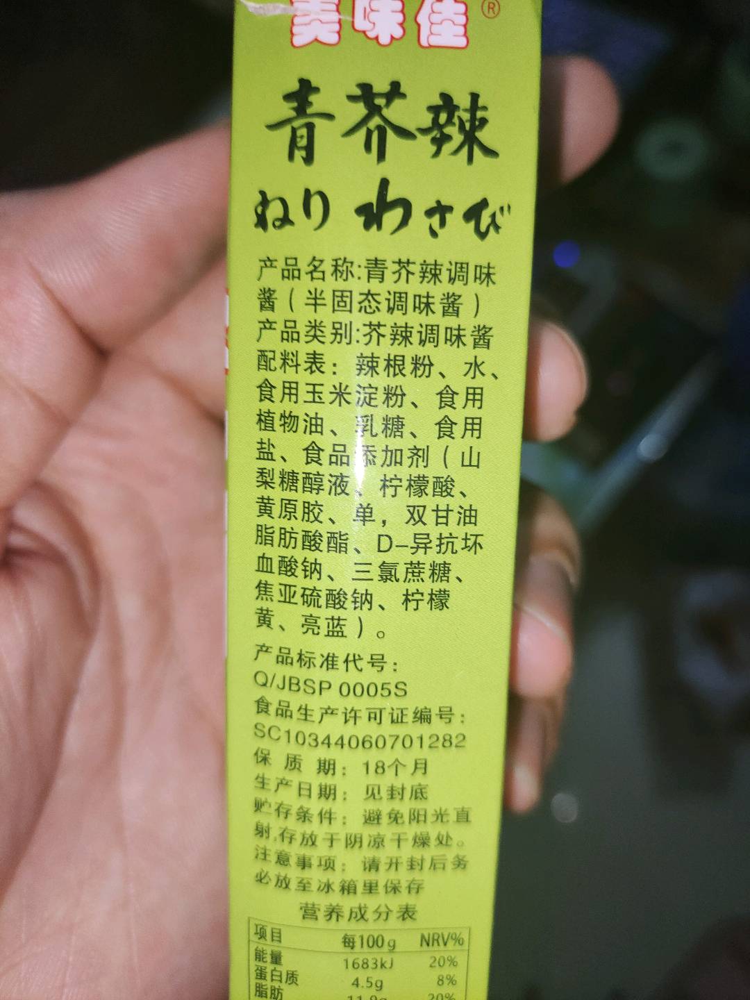 青芥辣复合调味酱