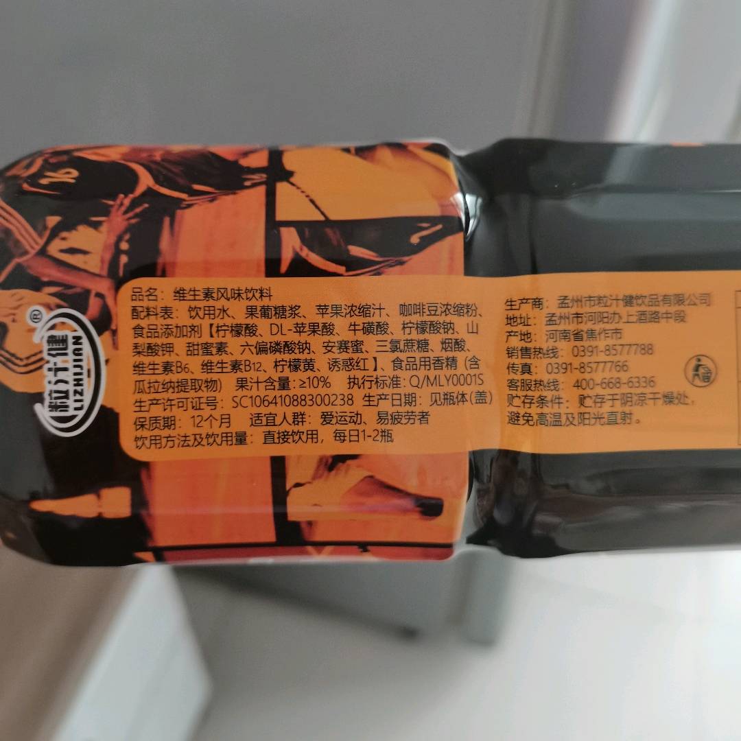 维生素强化风味饮料