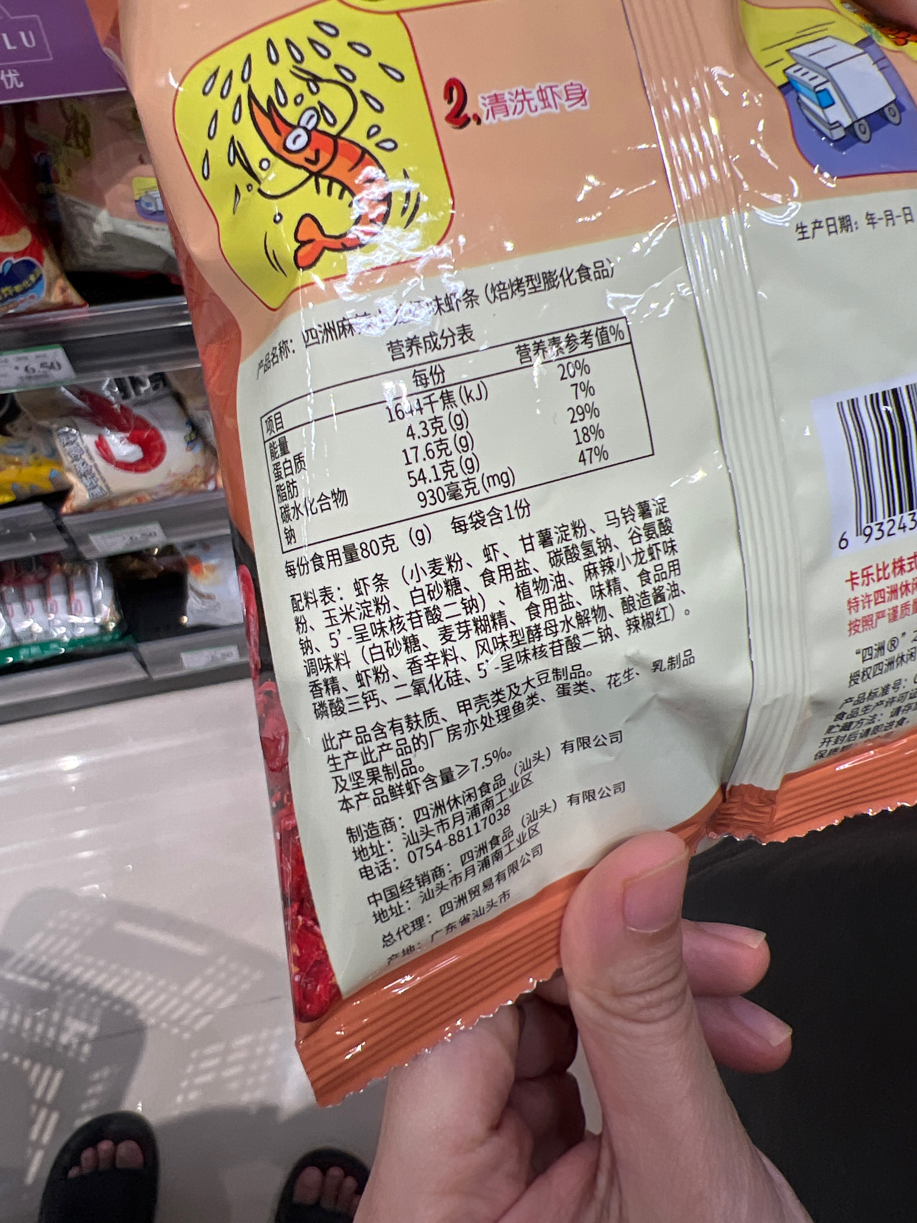 四洲麻辣小龙虾味虾条