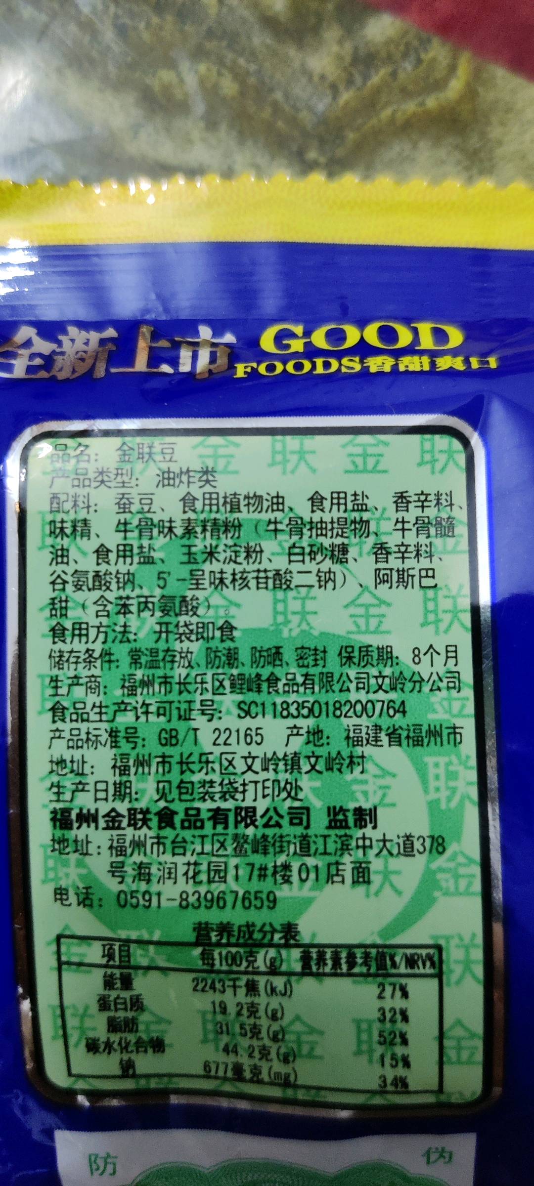 “金联”28克金联豆