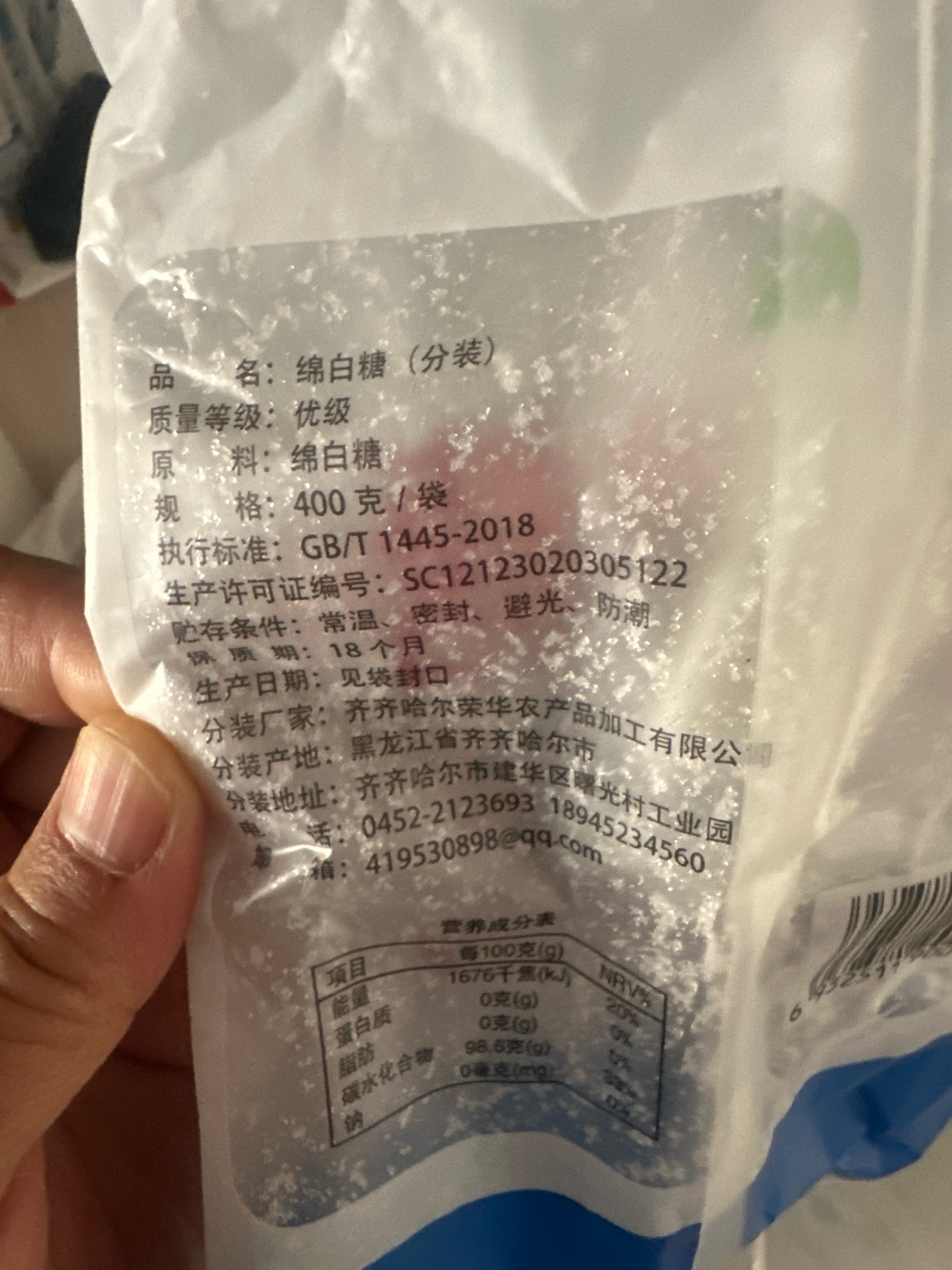 白糖