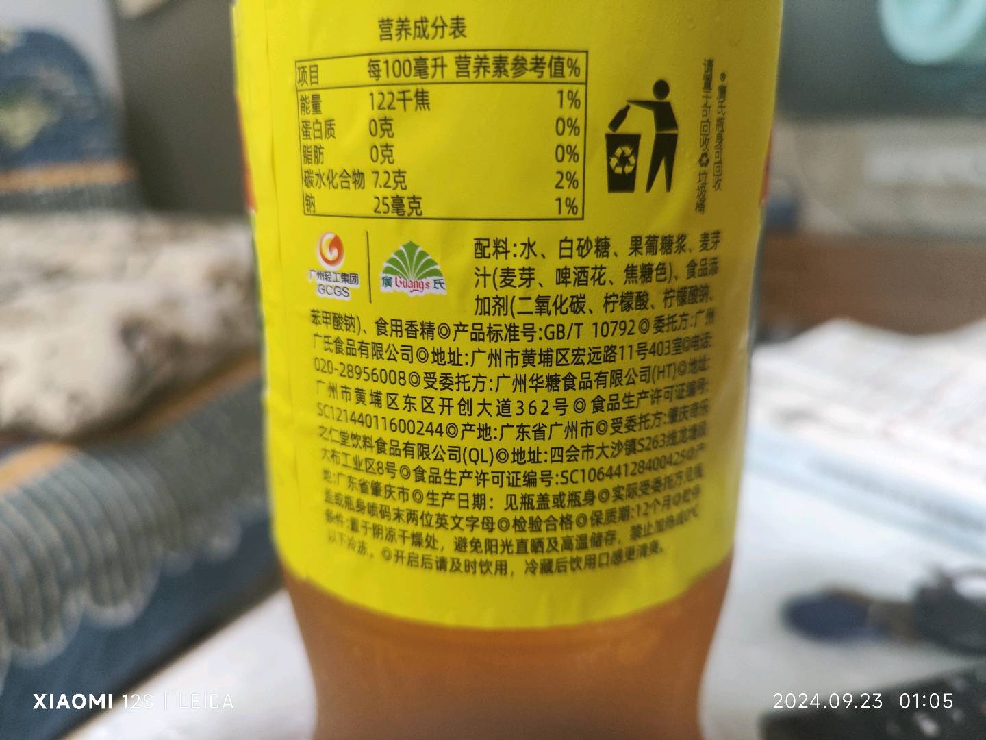 广氏菠萝麦芽味碳酸饮料(碳酸饮料~菠萝，麦芽~不分~不分~塑料瓶)10487_1250毫升