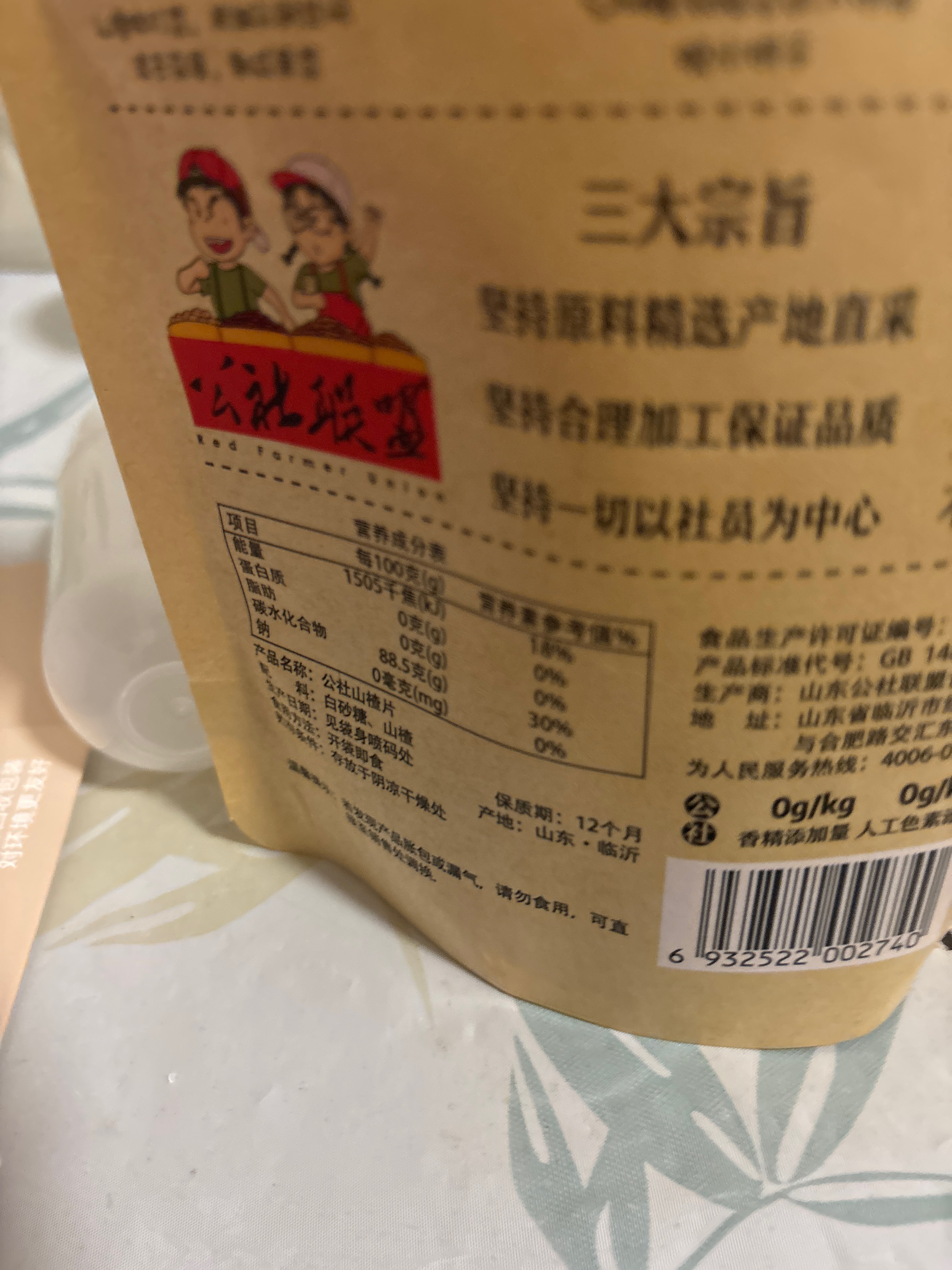 沂蒙公社山楂片80克