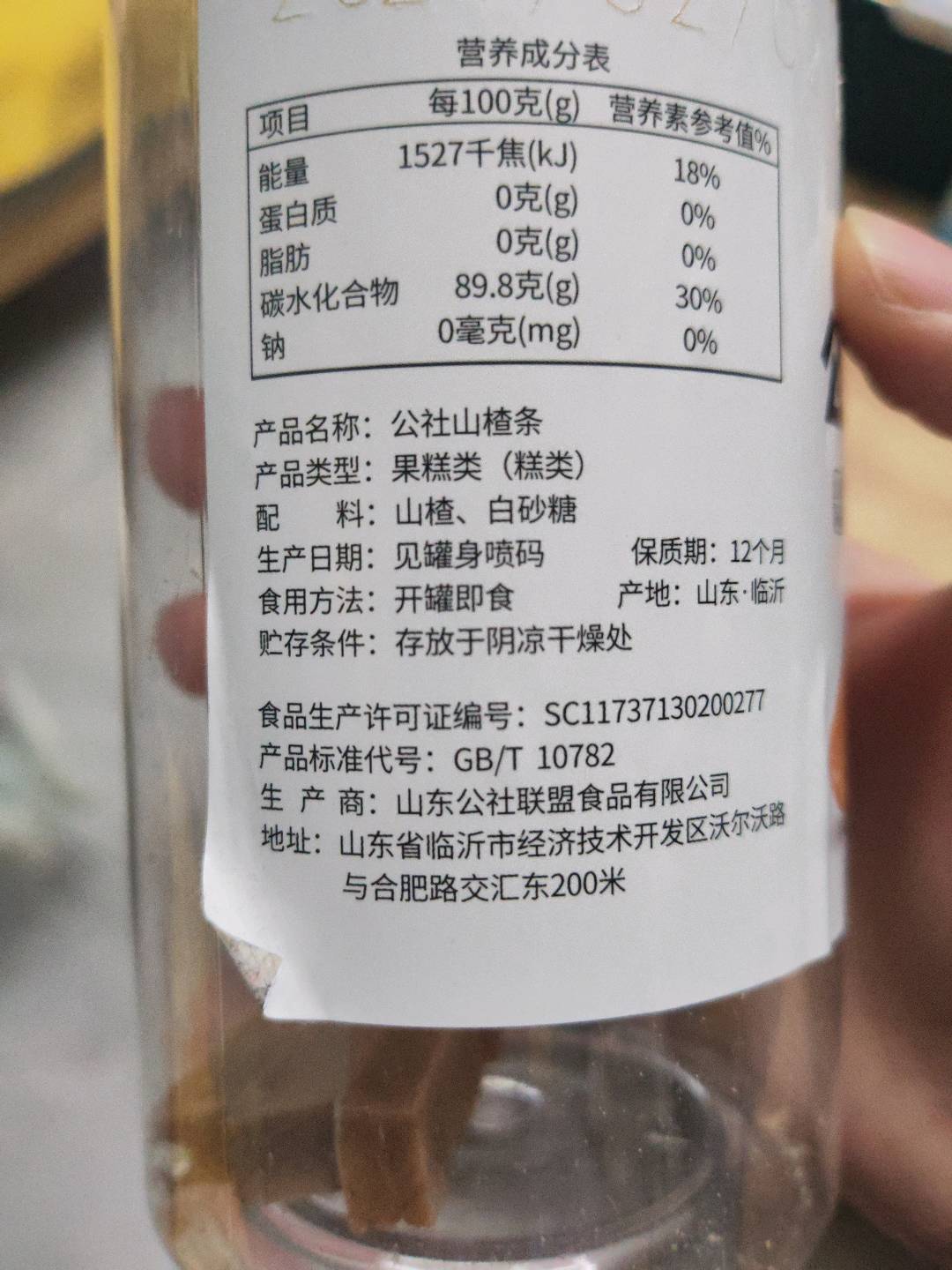 公社联盟-原味山楂条280g/罐