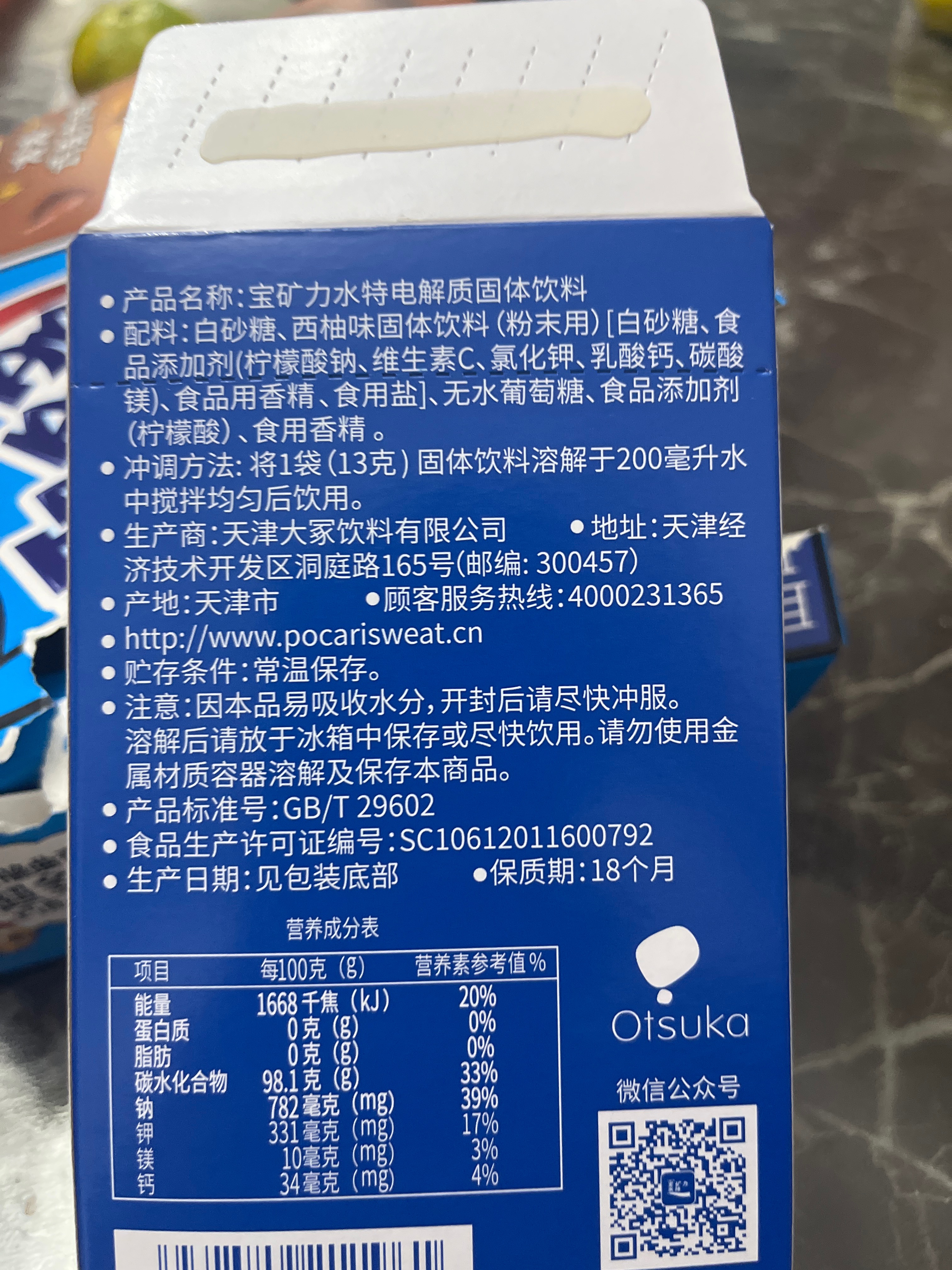 宝矿力水特 电解质固体饮料