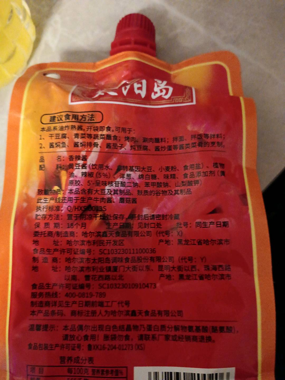 香辣酱