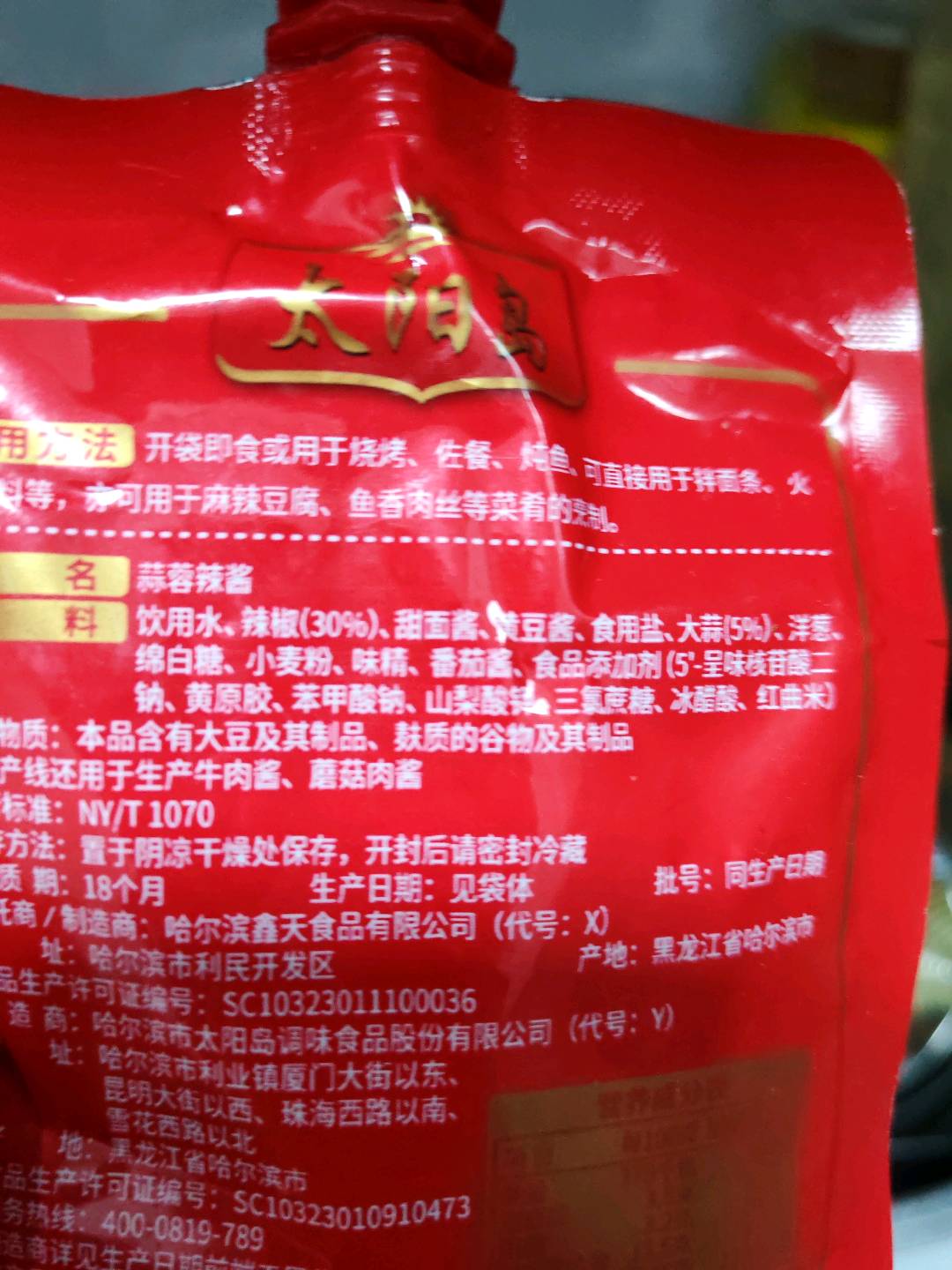 101g立式太阳岛蒜蓉辣酱