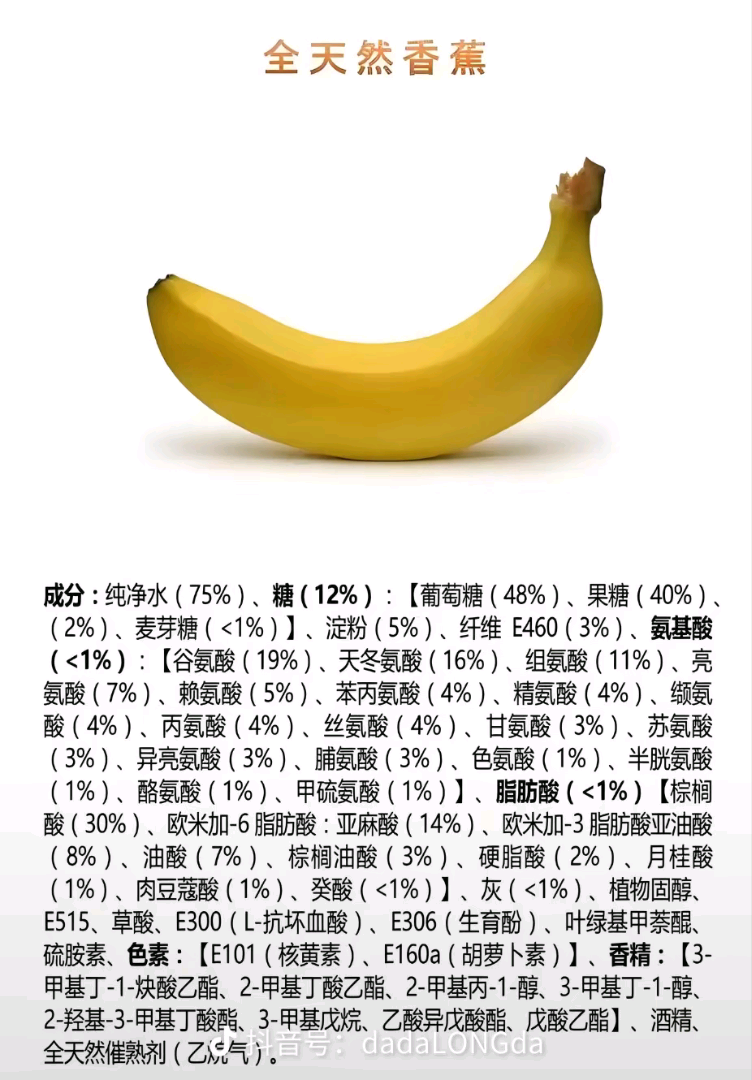 香蕉片