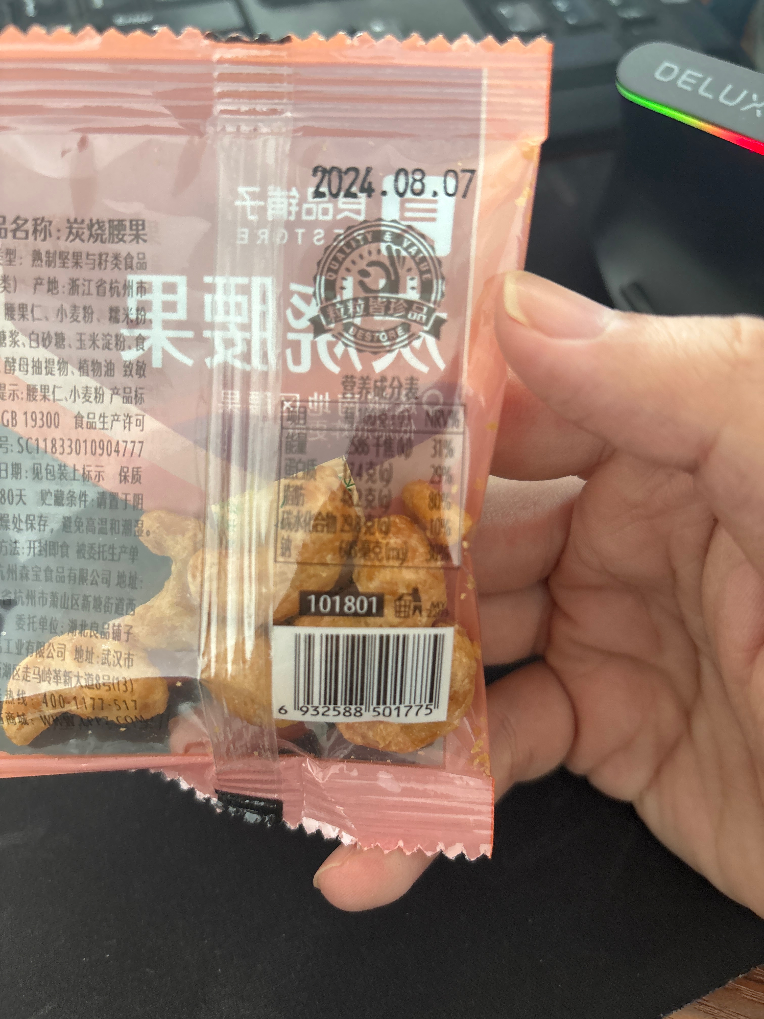 炭烧腰果