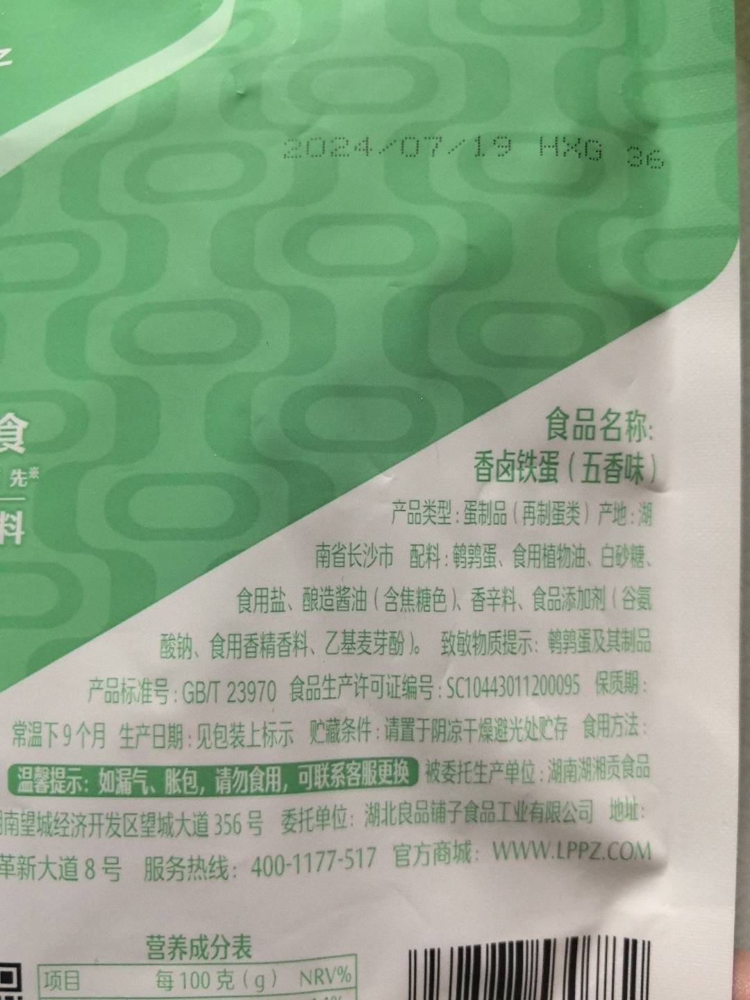 香卤铁蛋（五香味）