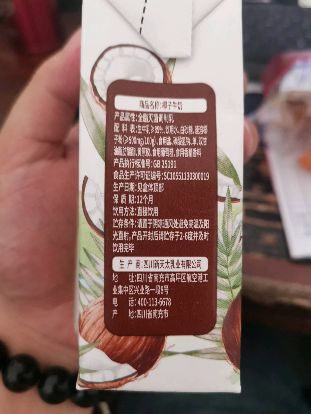 椰子牛奶