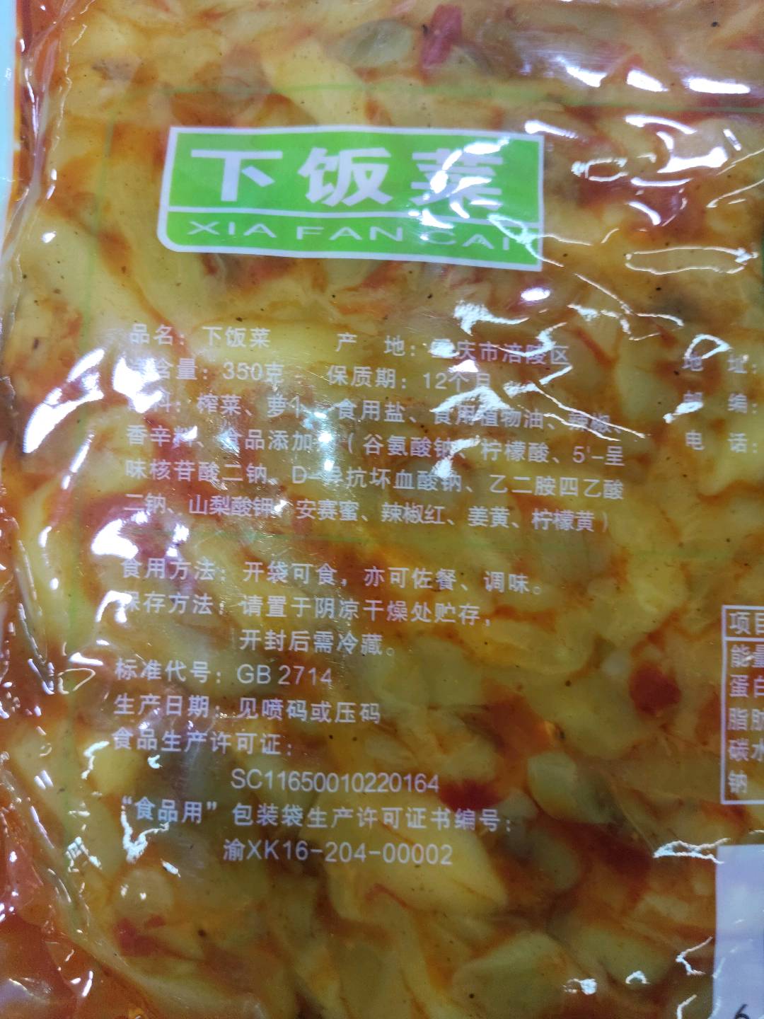 下饭菜