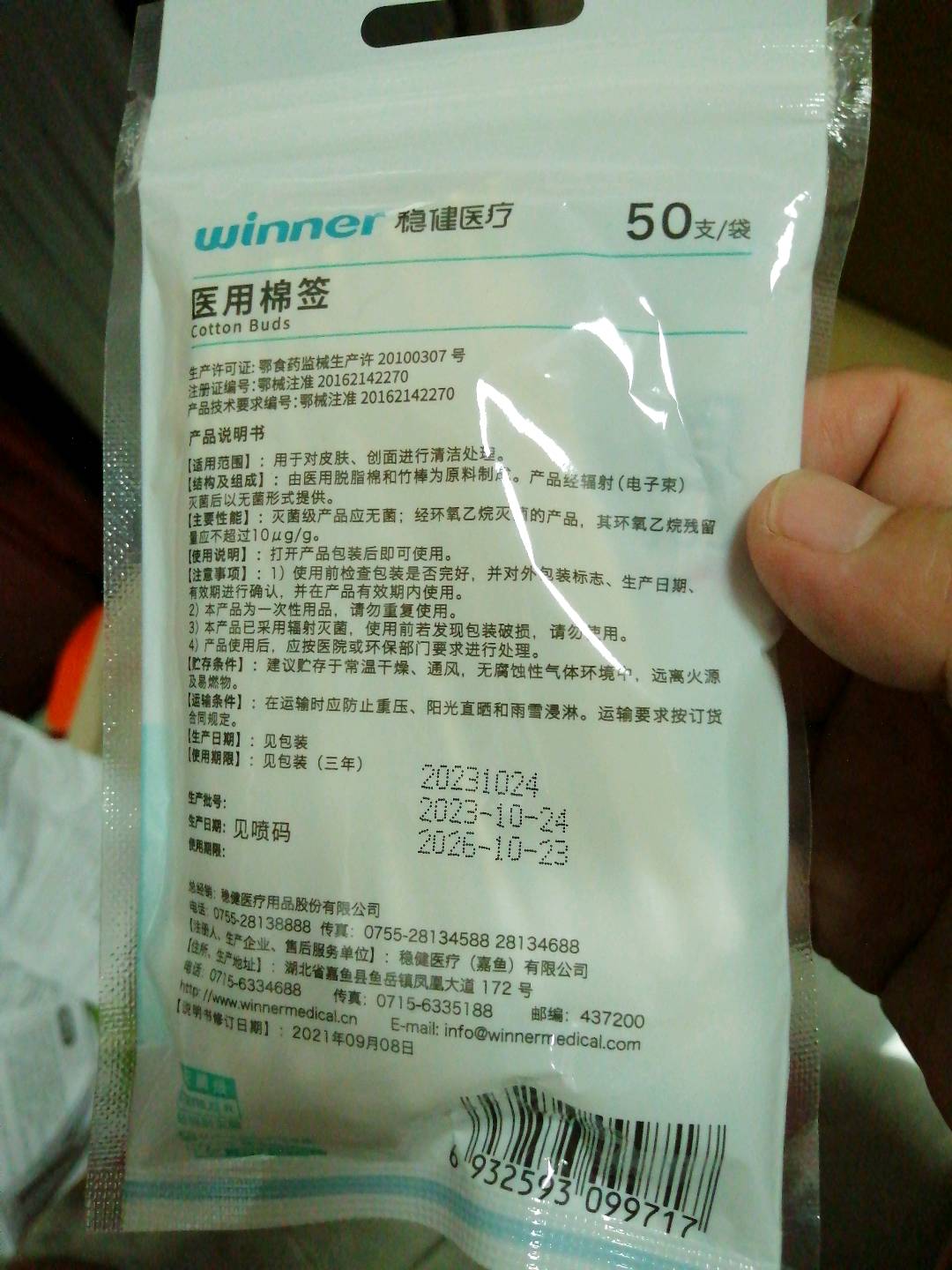 winner 稳健医疗医用棉签