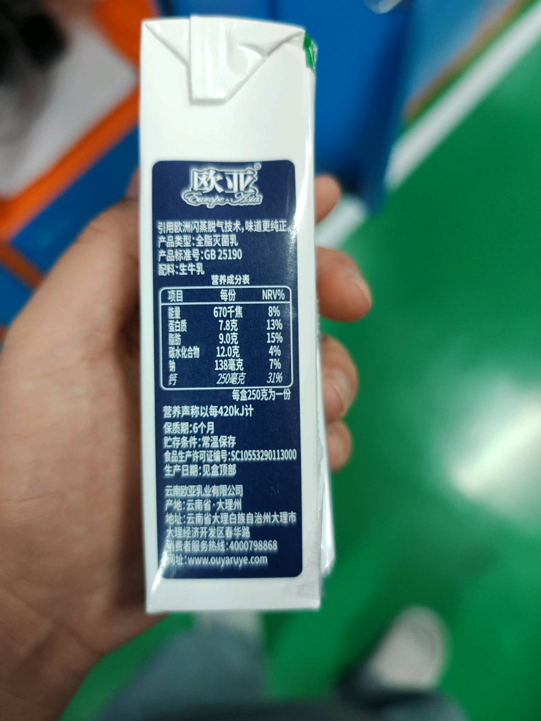 欧亚牧场纯牛奶