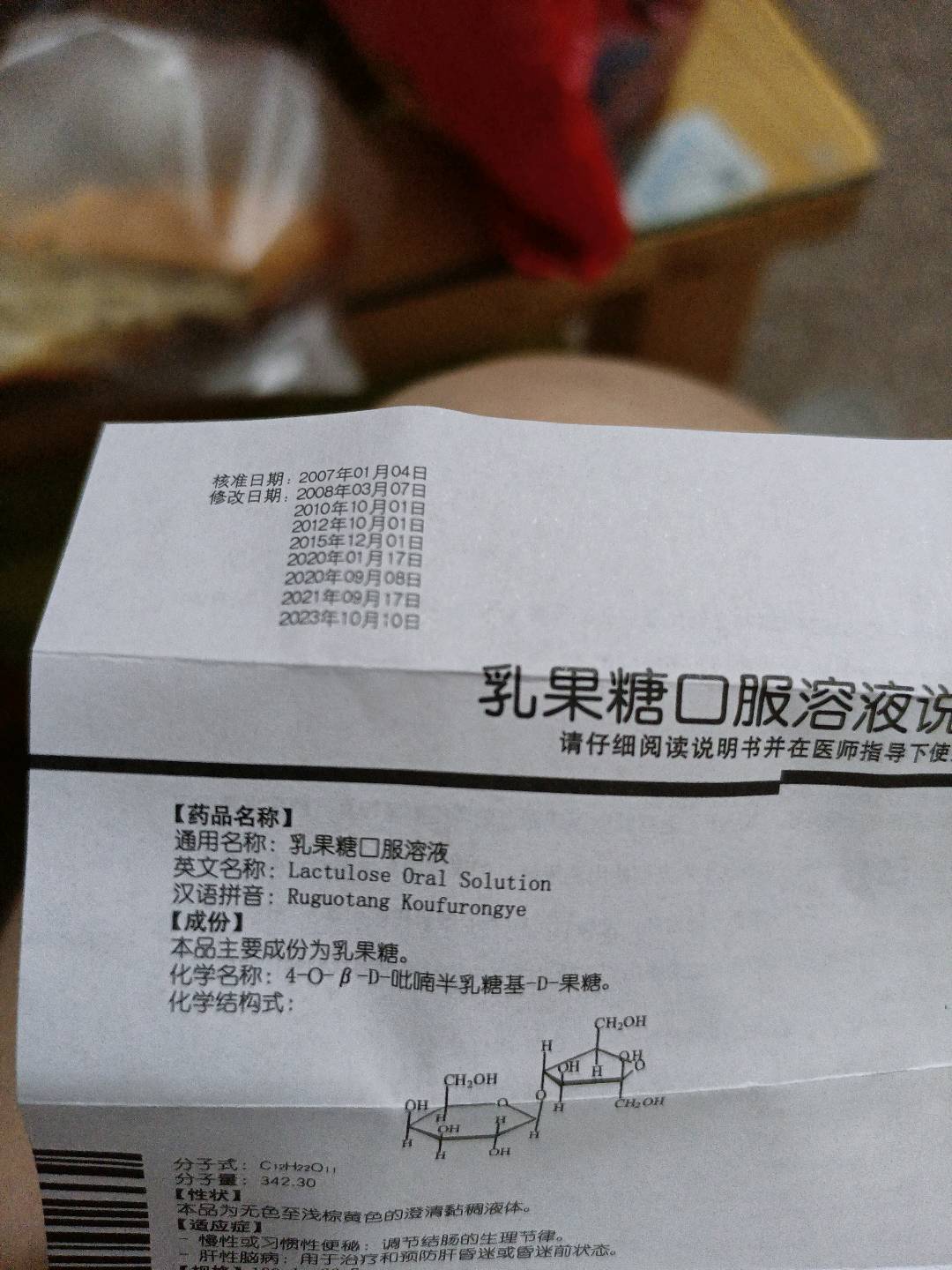 乳果糖口服溶液100ML/瓶/盒