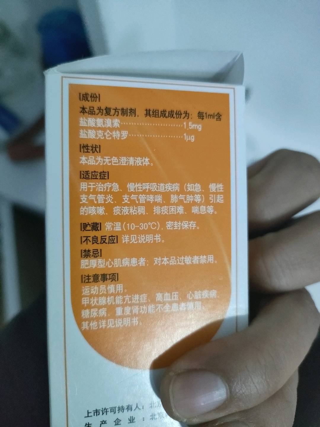 氨溴特罗口服溶液60ML/瓶/盒