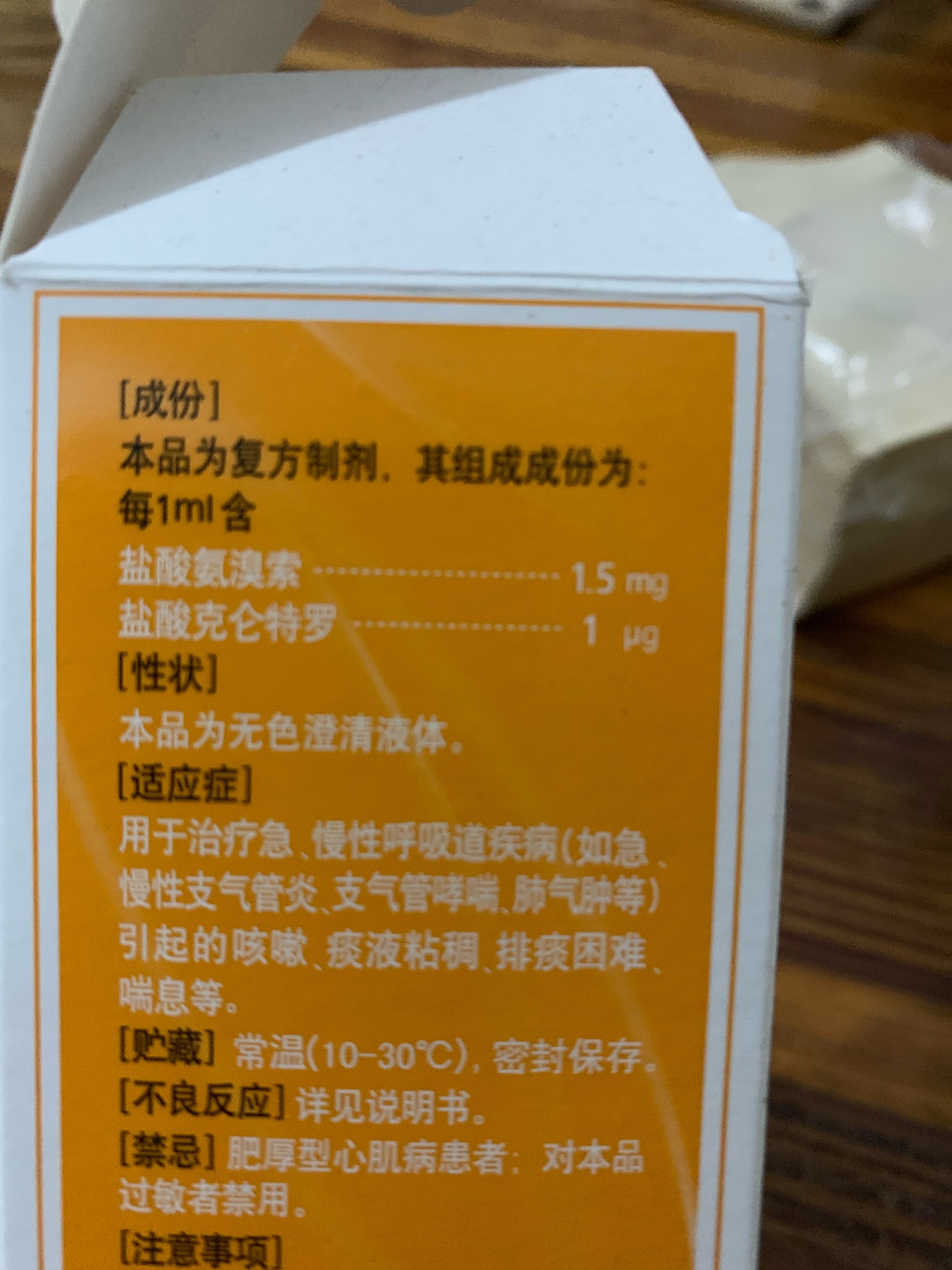 氨溴特罗口服溶液120ML/瓶/盒