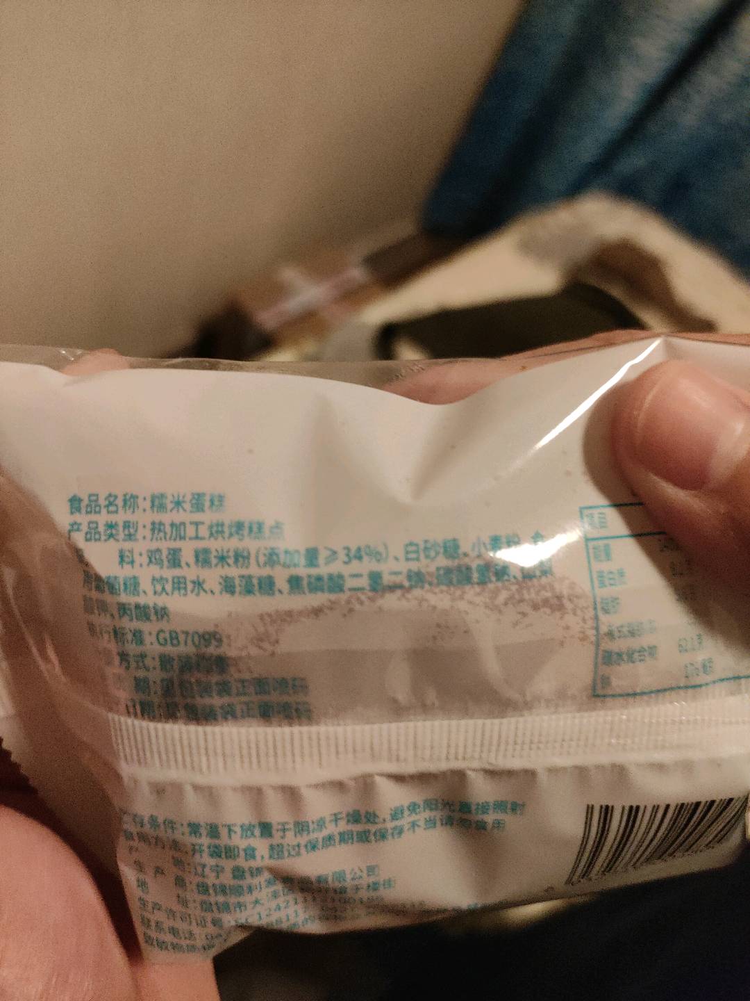 糯米蛋糕
