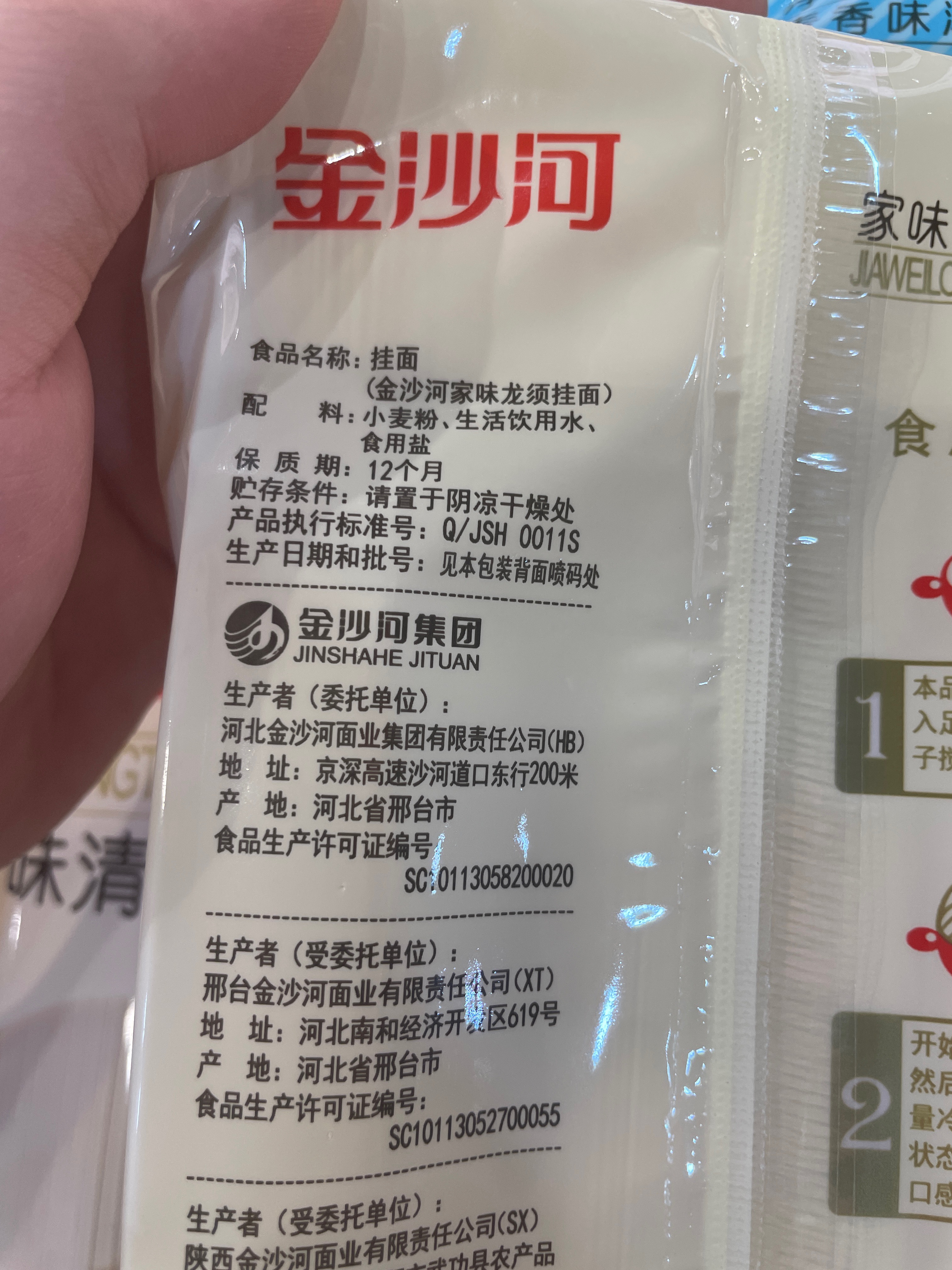 家味龙须挂面
