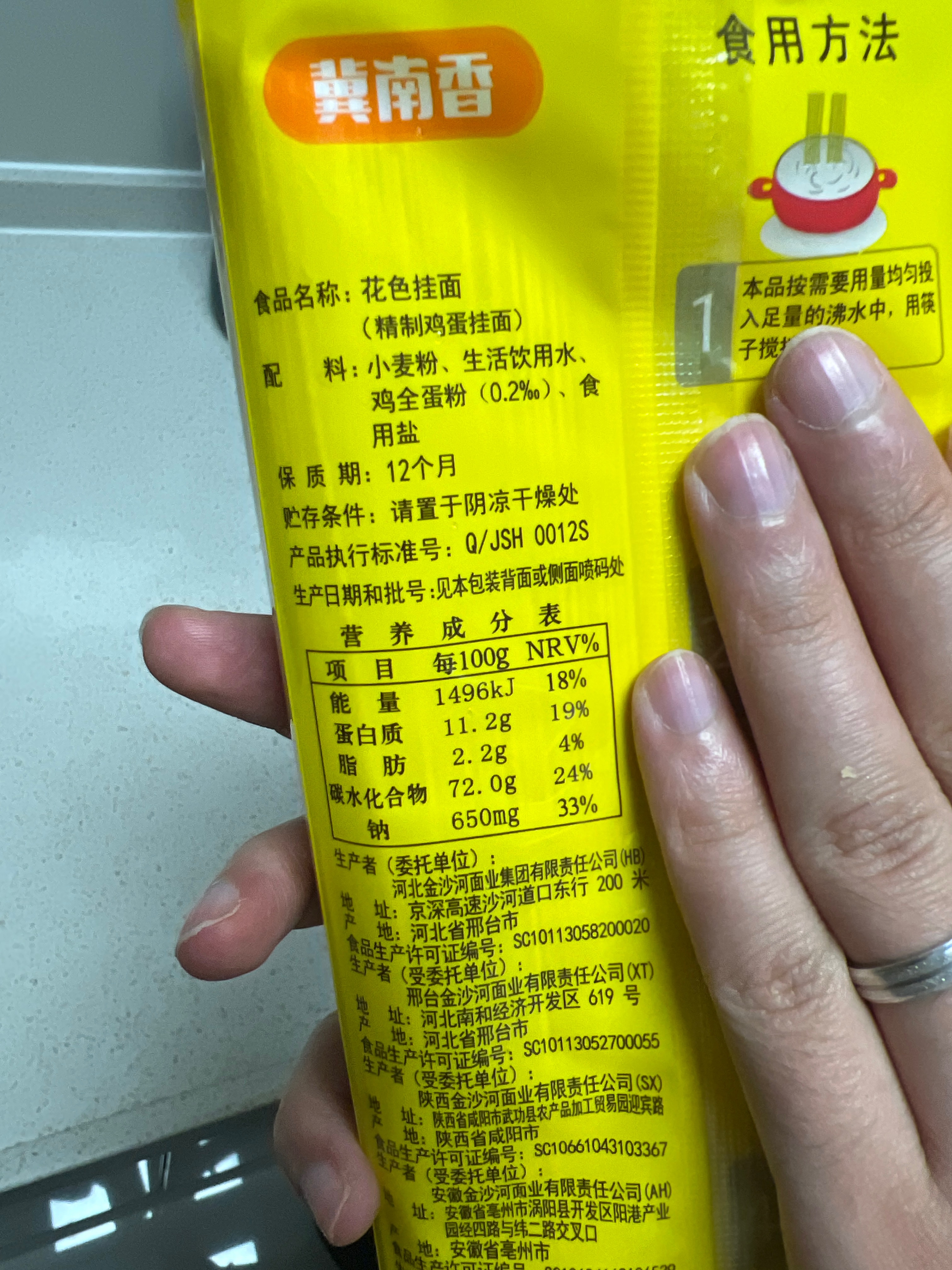 精制鸡蛋挂面