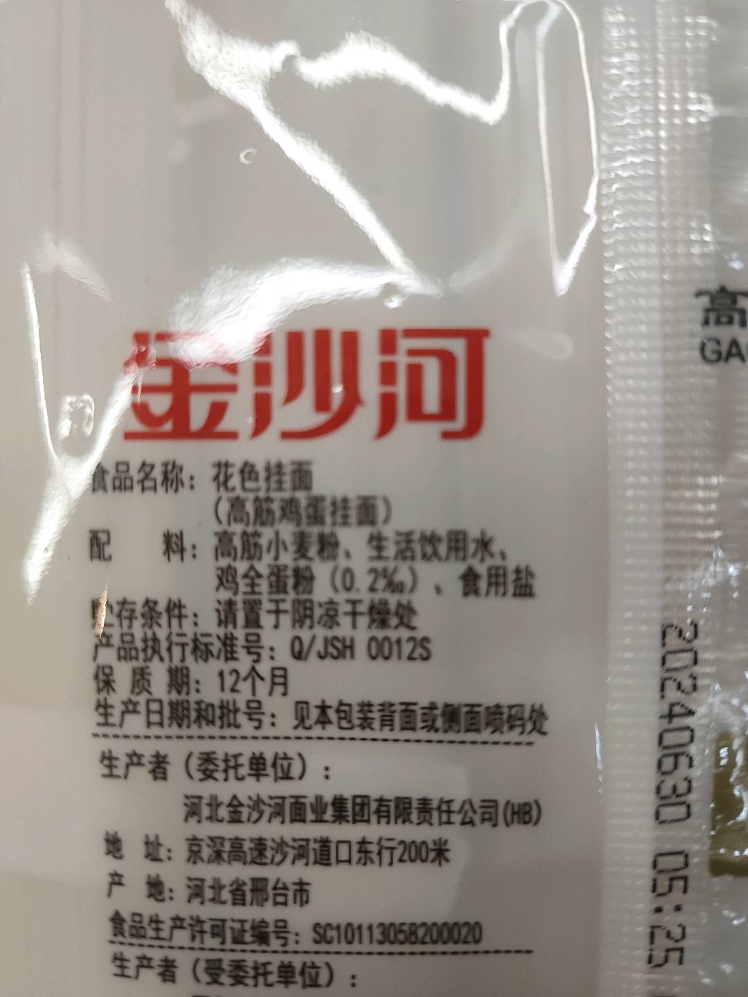 高筋鸡蛋挂面