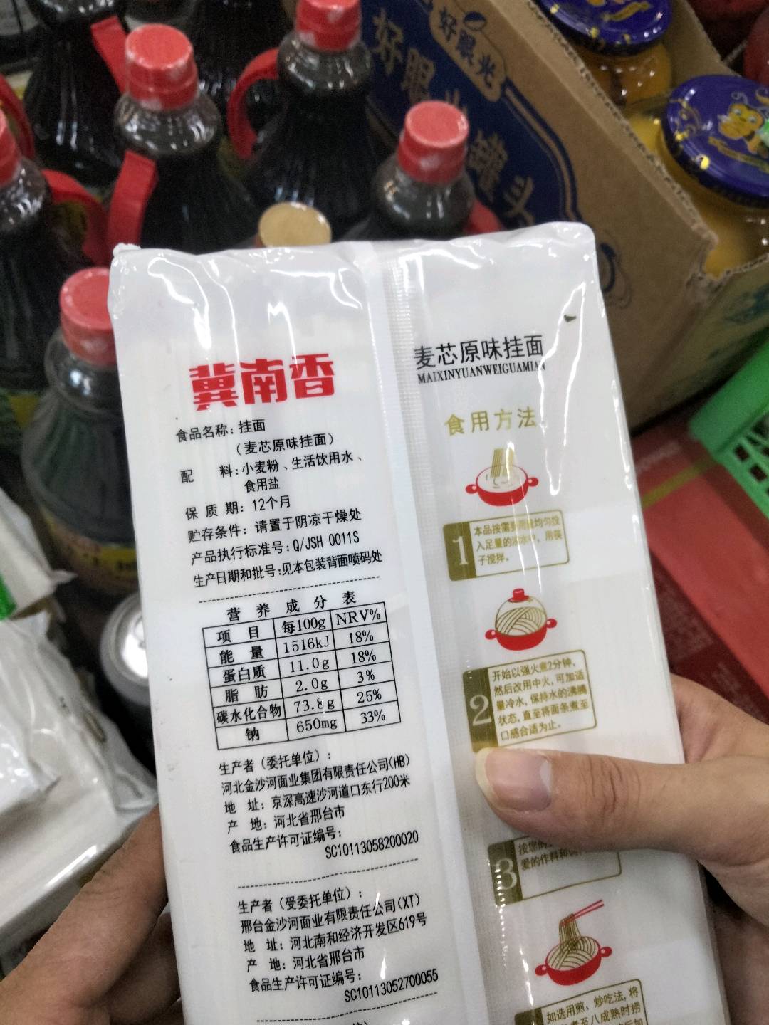 冀南香麦芯原味挂面