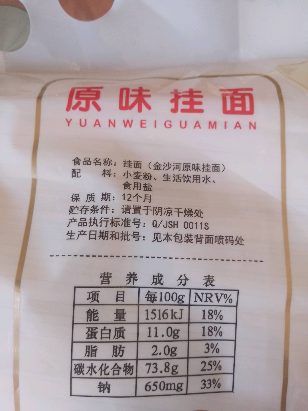 2.25千克金沙河原味挂面
