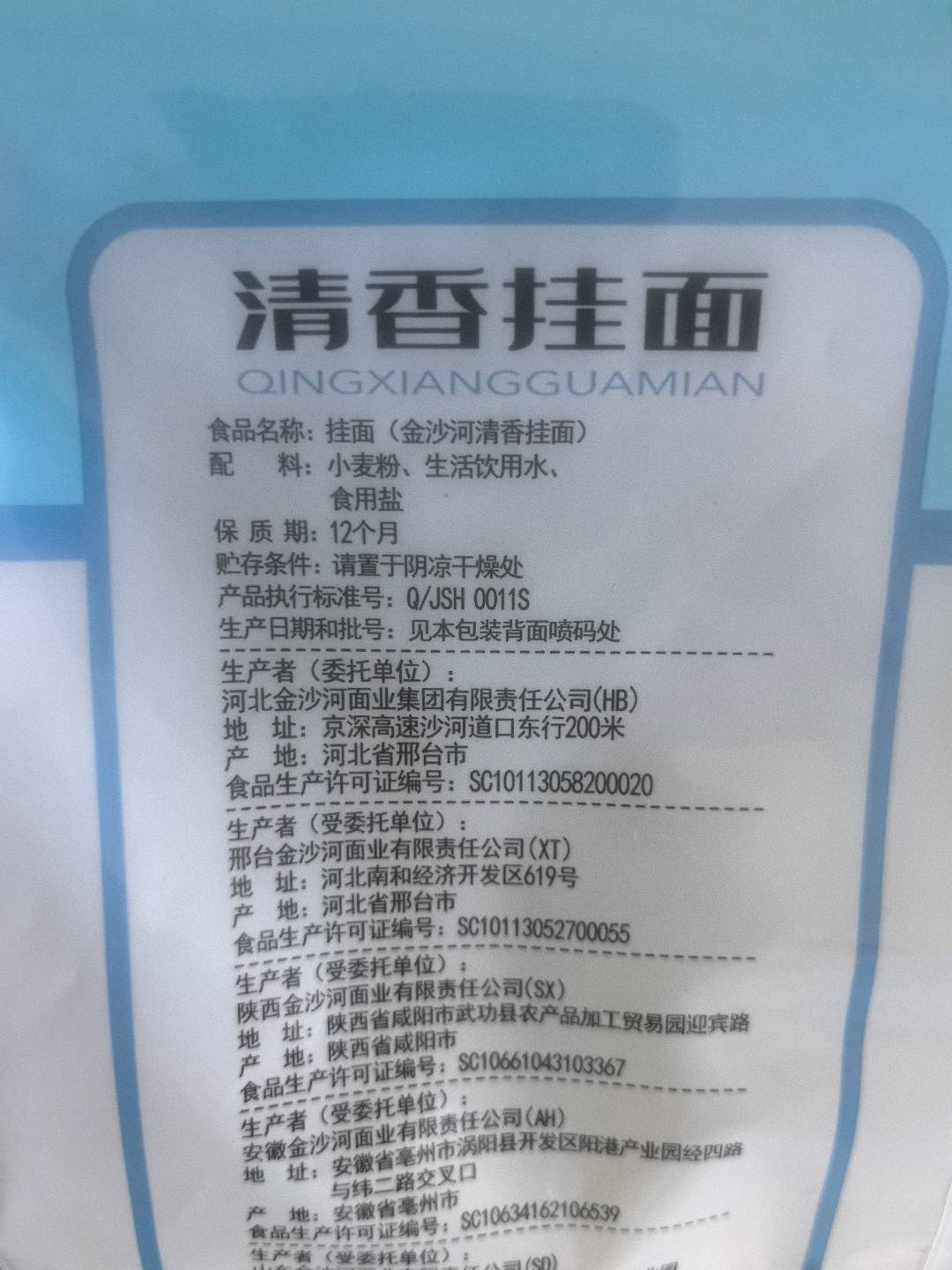 清香挂面