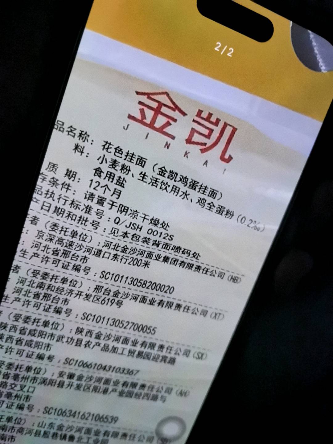 鸡蛋挂面