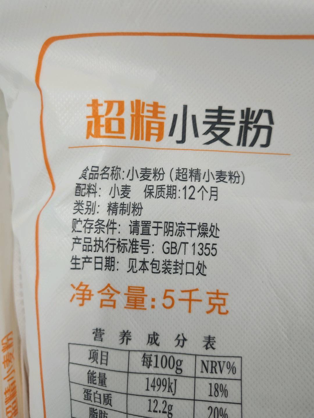 超精小麦粉