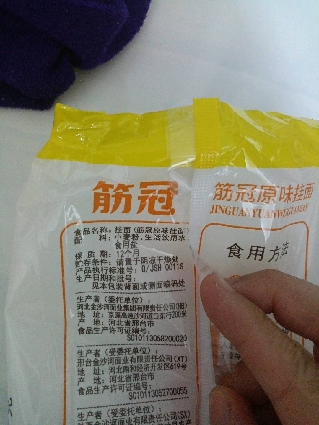 筋冠原味挂面