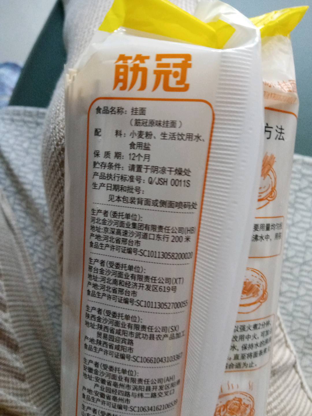 筋冠原味挂面