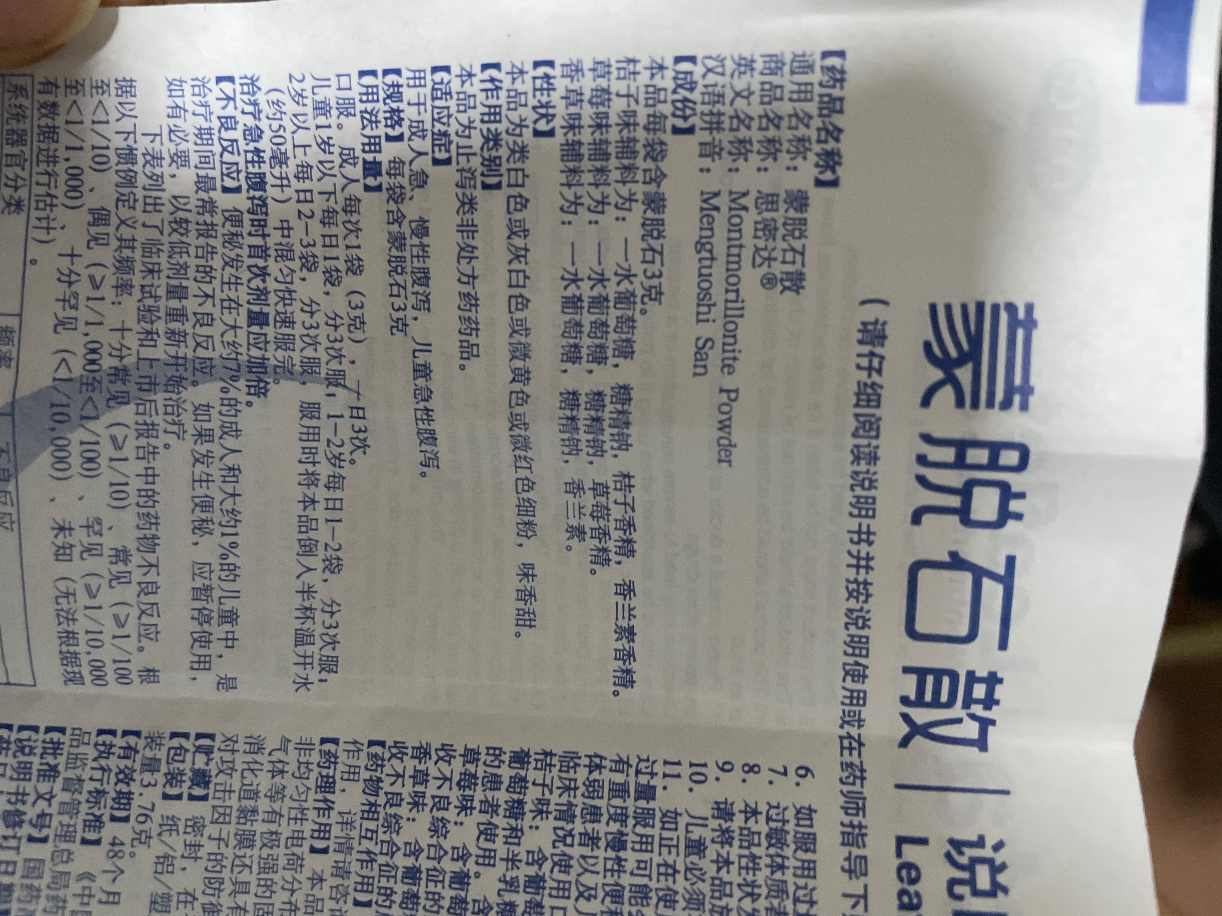 蒙脱石散