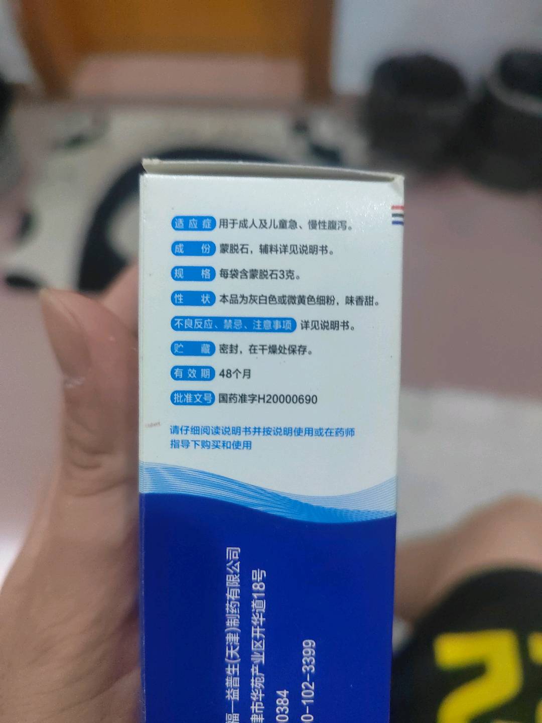 蒙脱石散