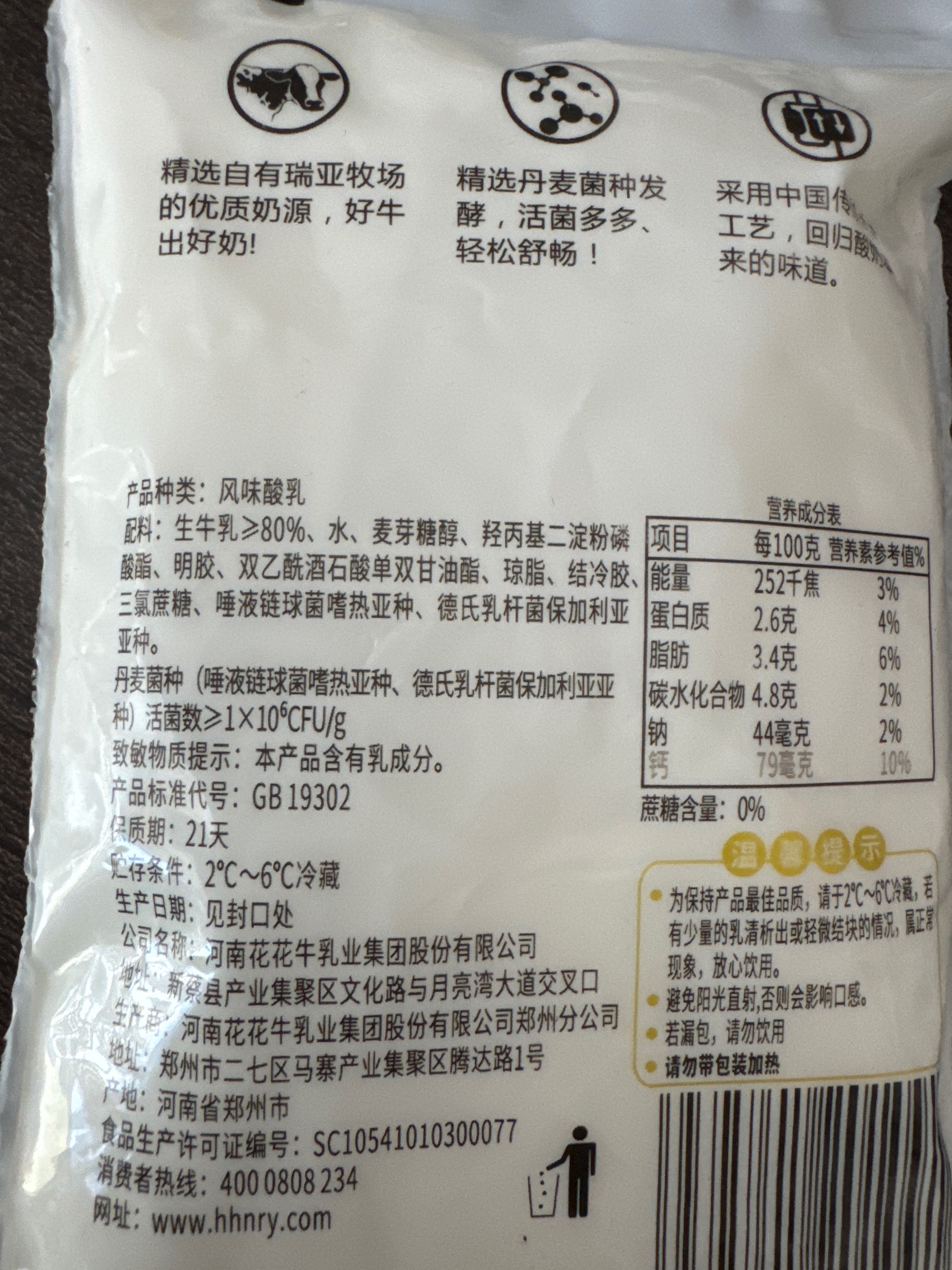 无蔗糖酸奶透明袋