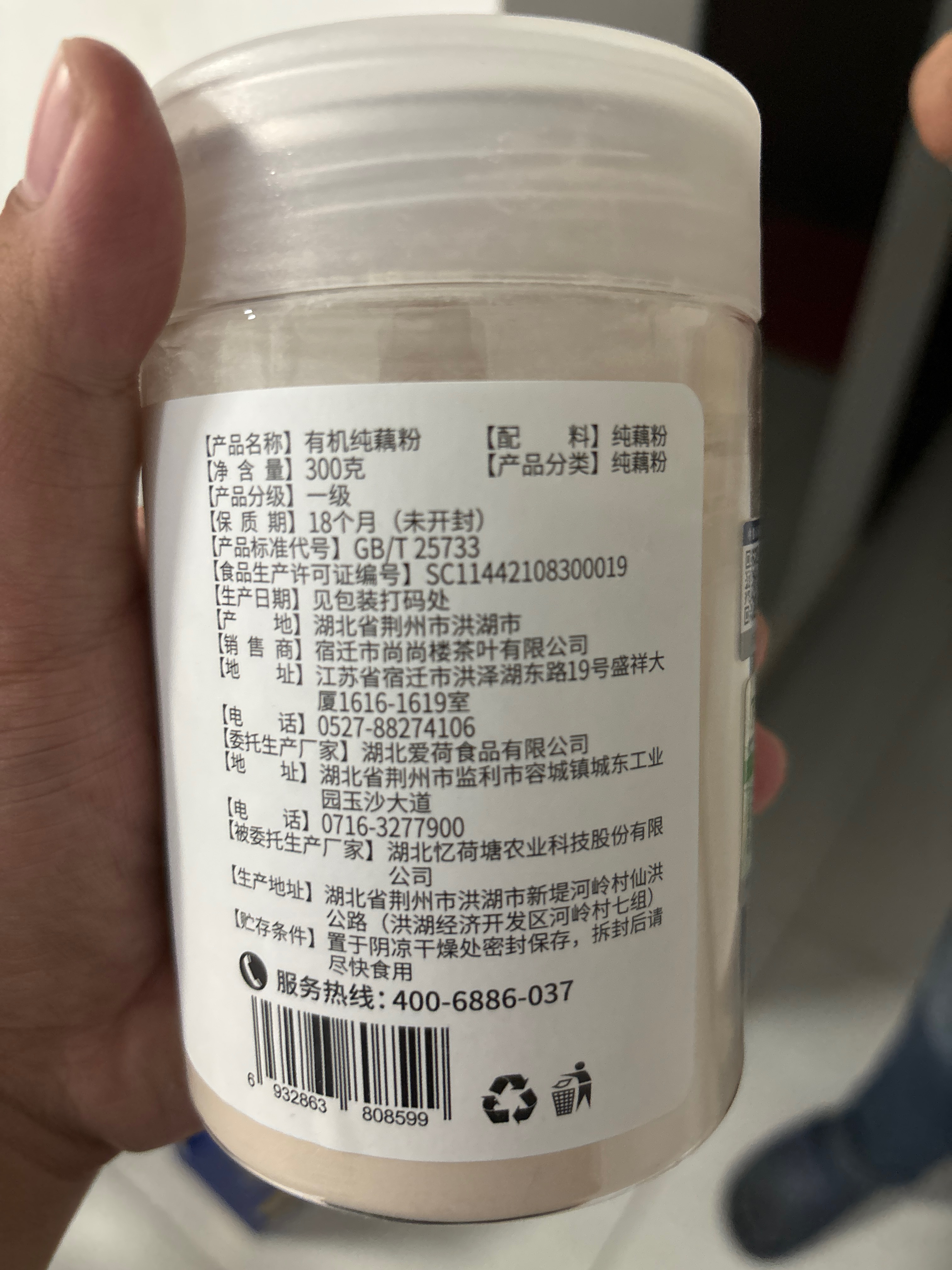 丙田-有机纯藕粉300克