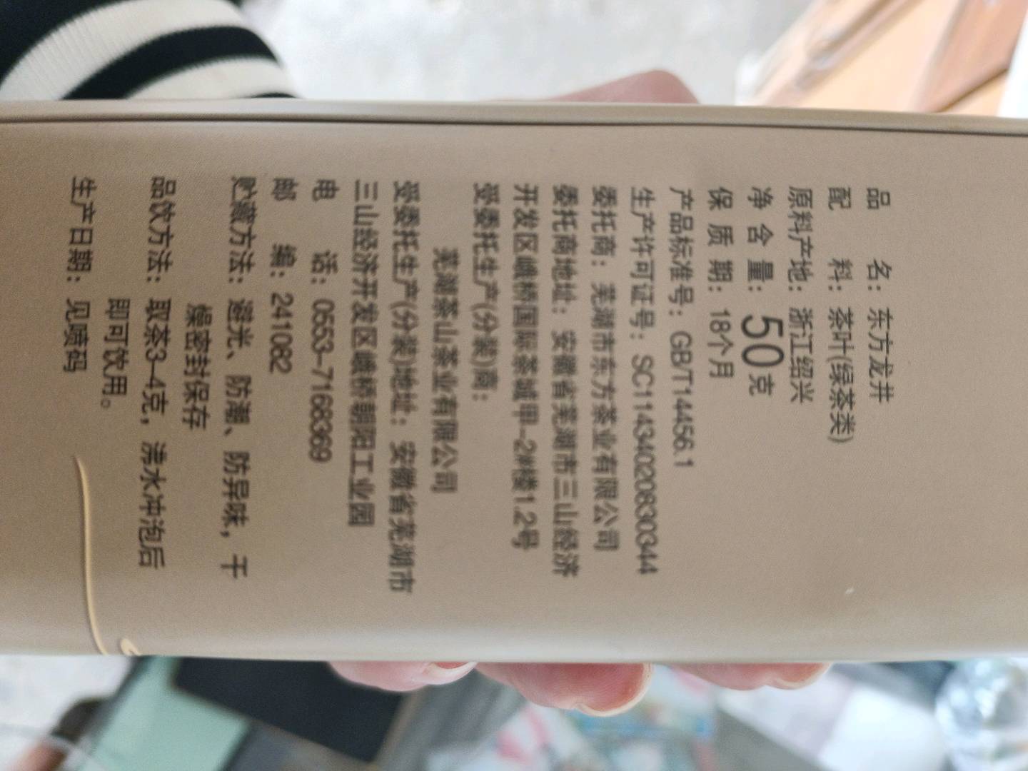 东方龙井
