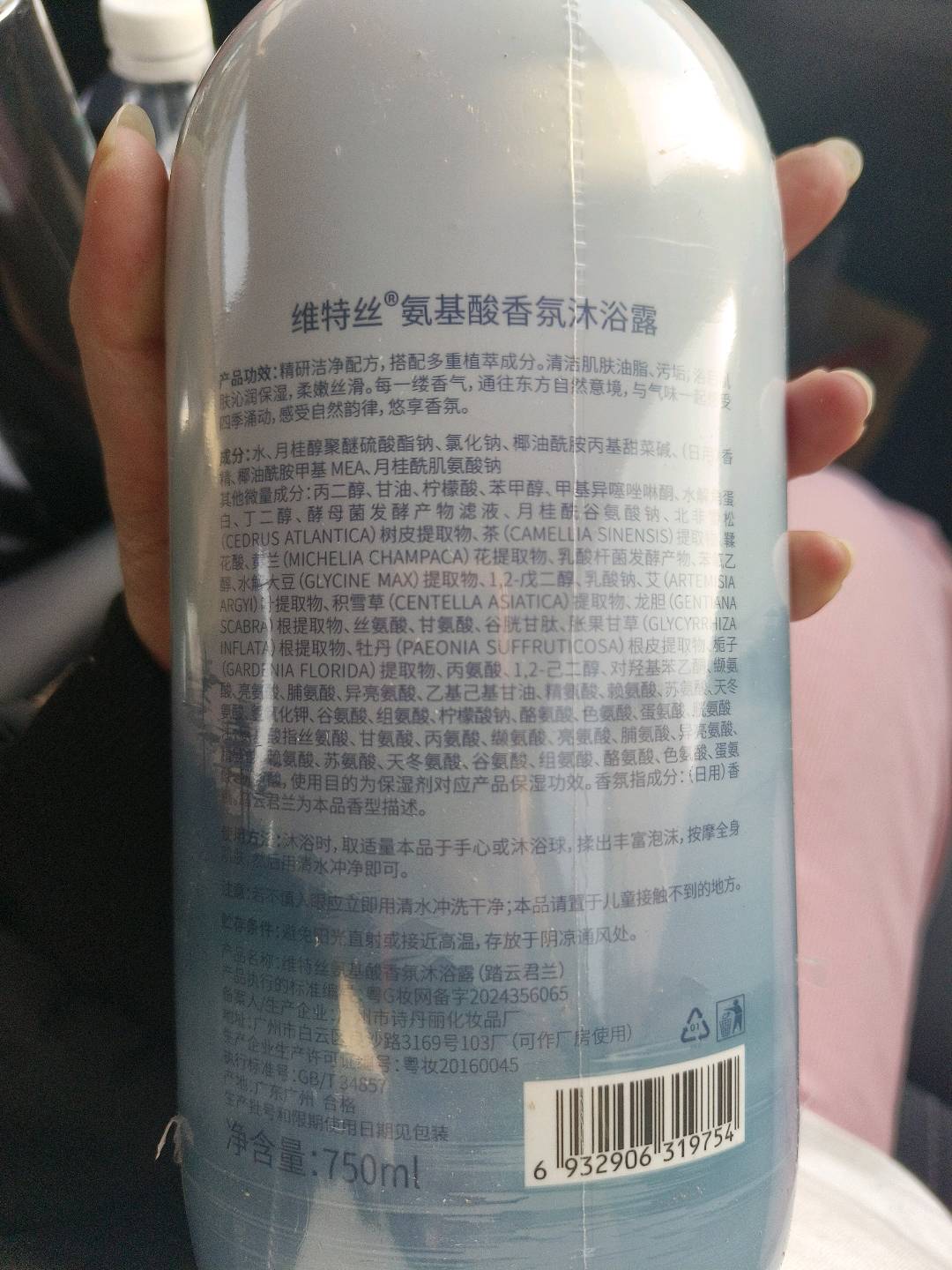维特丝维特丝氨基酸香氛沐浴露（踏云君兰）750毫升