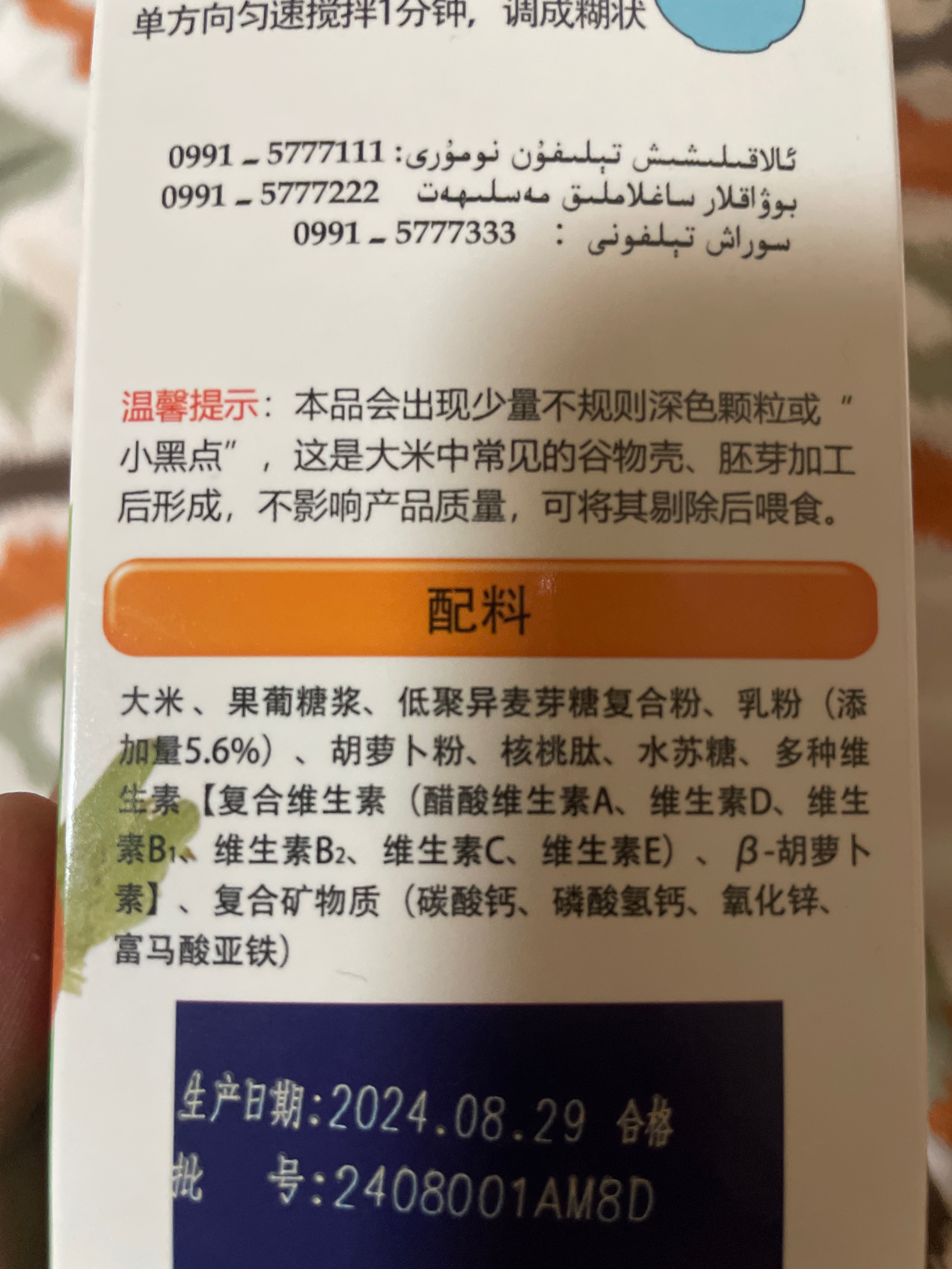 婴幼儿胡萝卜补充营养米粉
