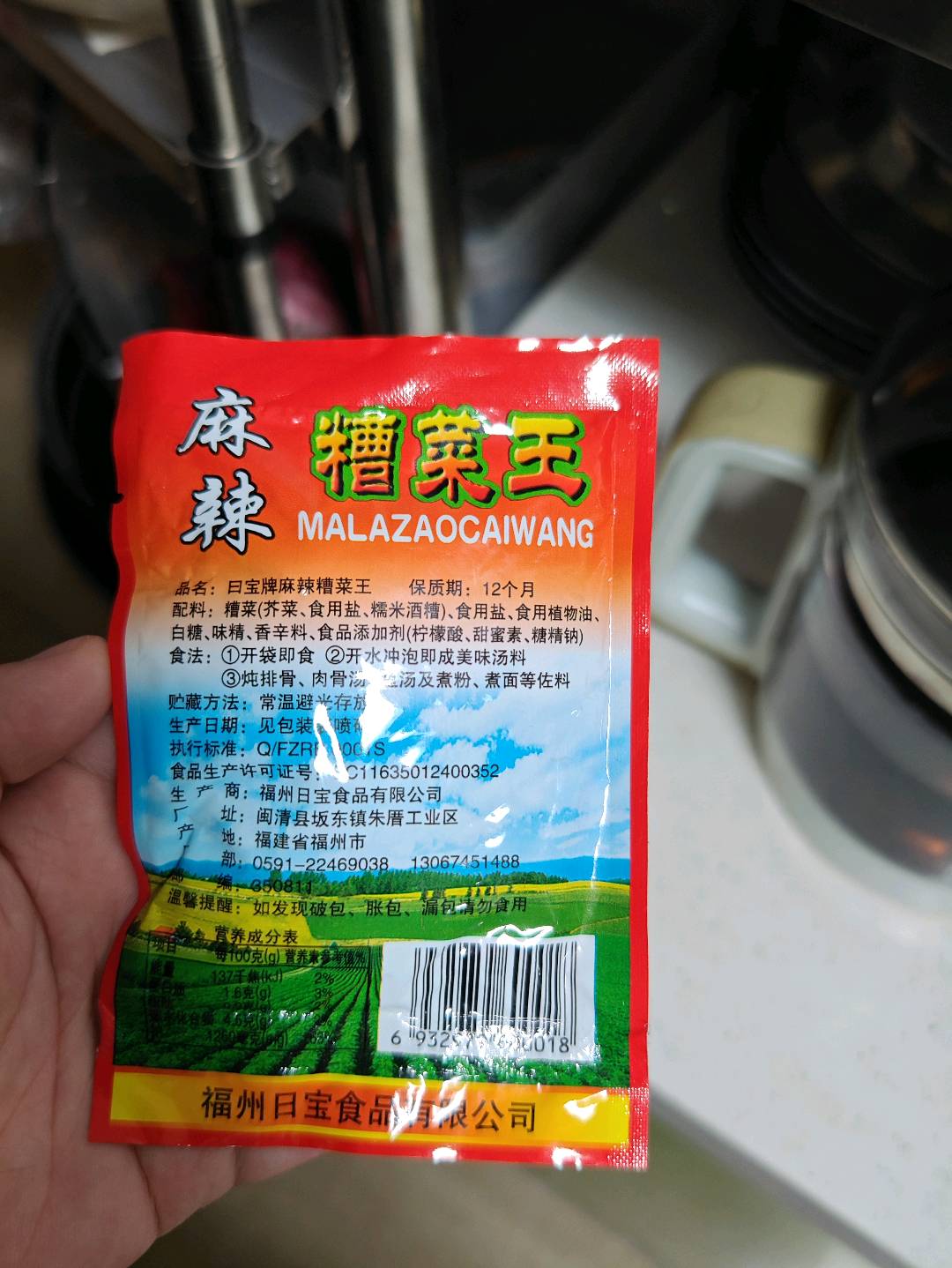 麻辣糟菜