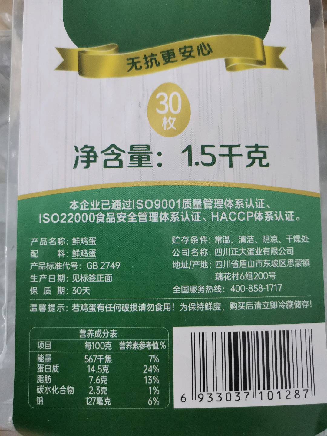 鲜鸡蛋30枚