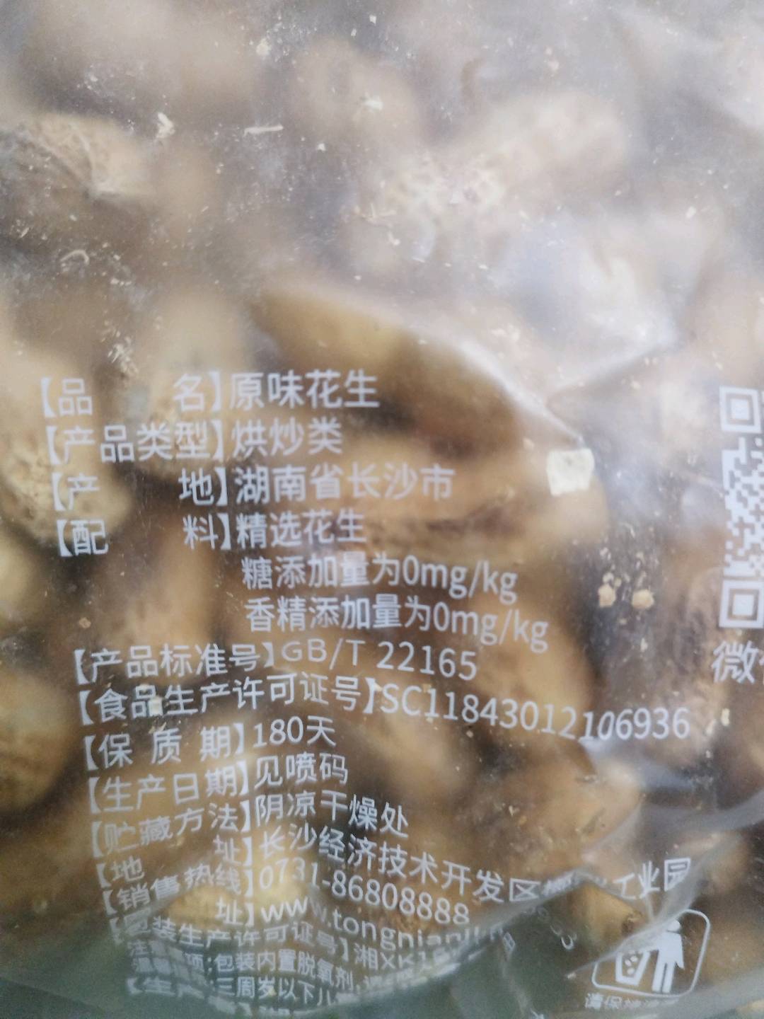 420g宾贵神速原味花生