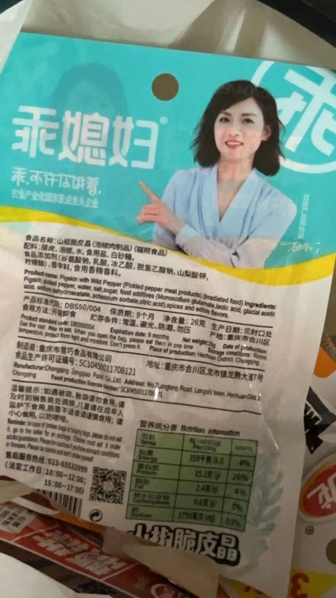 山椒脆皮晶（1*26g）一袋