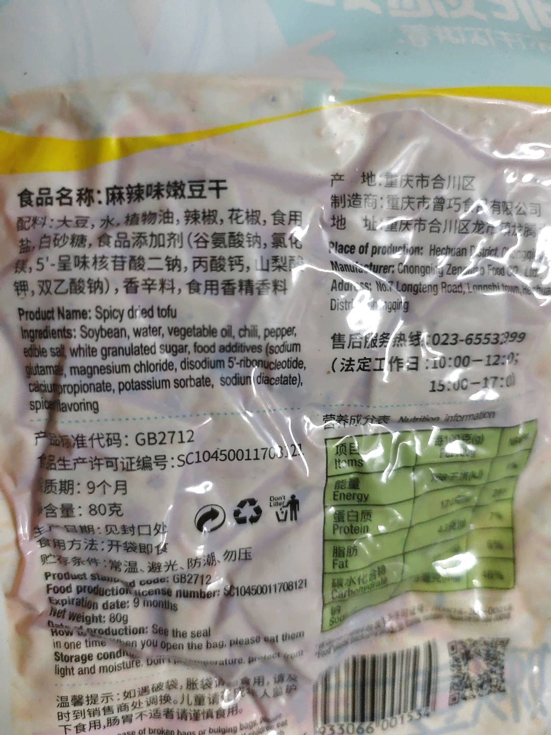 80g乖媳妇麻辣豆干